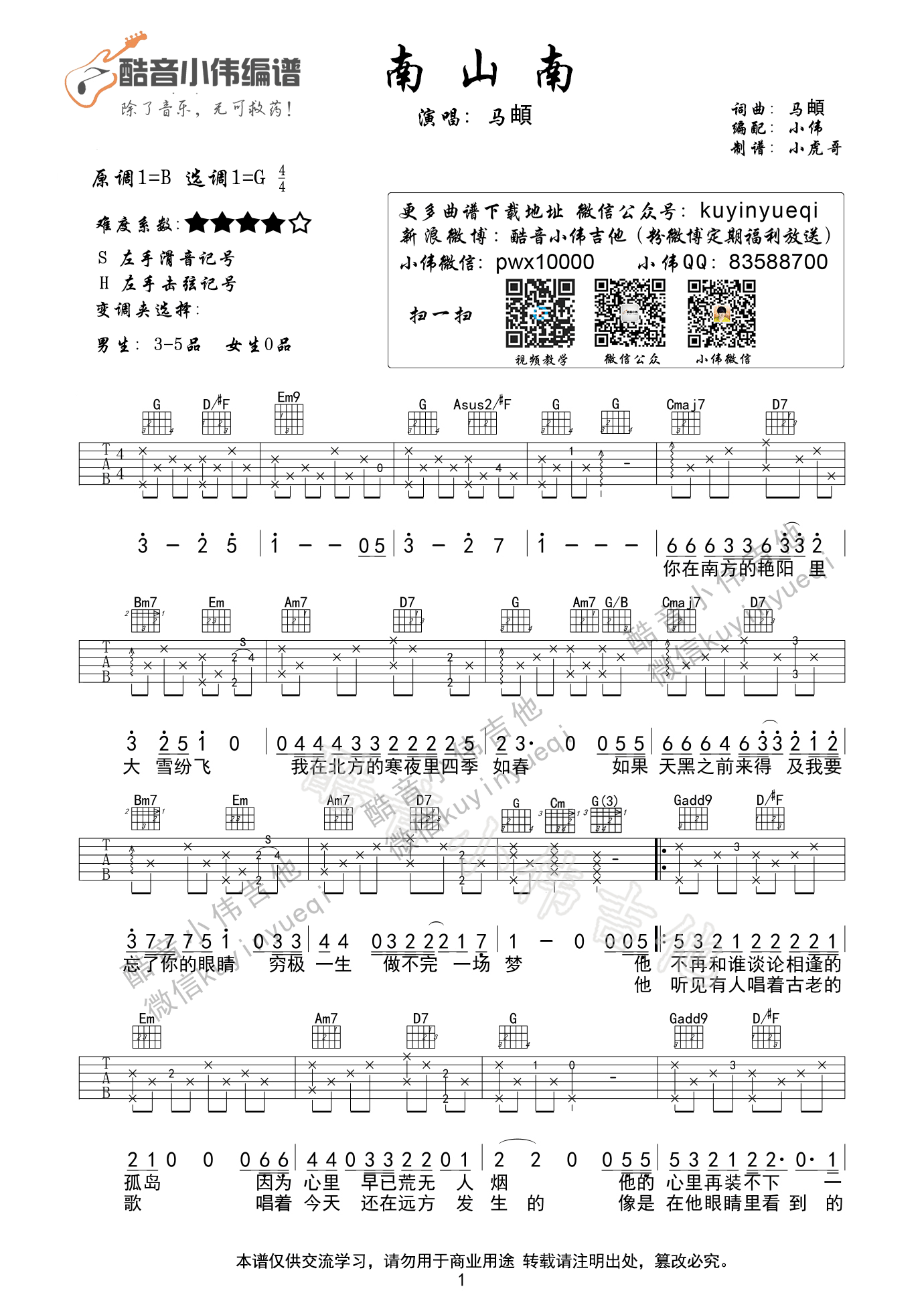 1酷音G调版 马頔《南山南》吉他弹唱六线谱