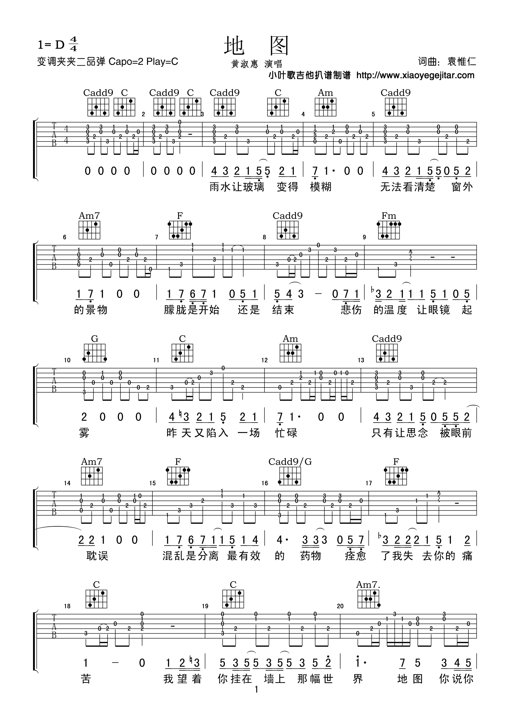 1小叶歌C调版 黄淑惠《地图》吉他弹唱六线谱