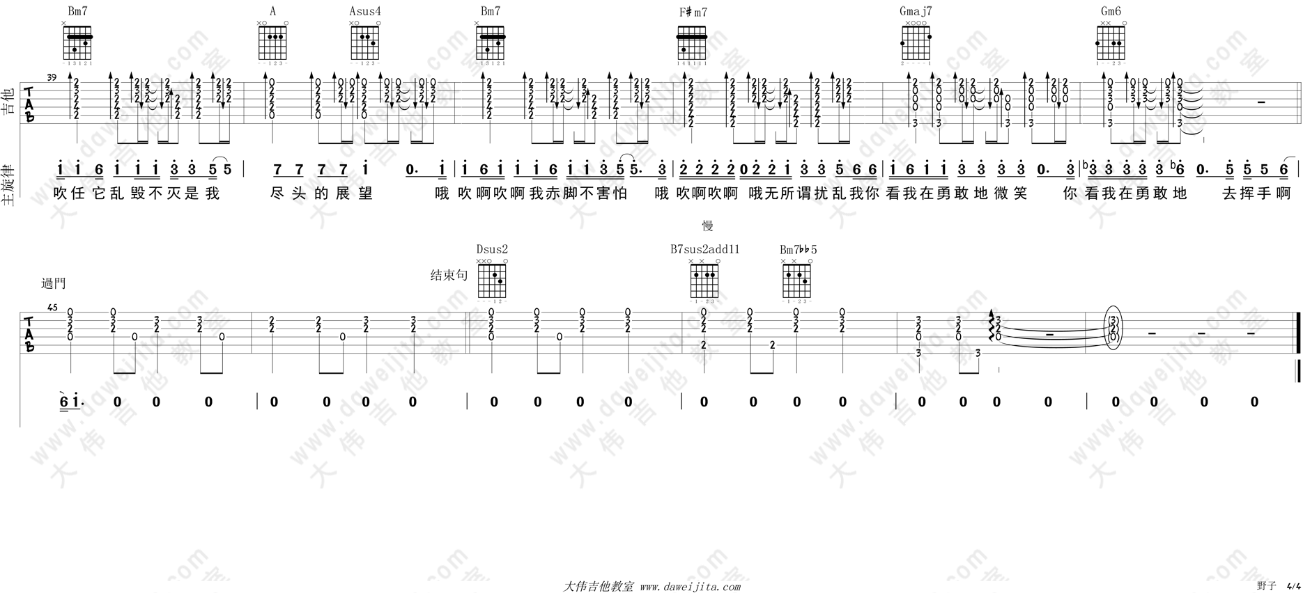 4大伟六线版 苏运莹《野子》吉他弹唱谱