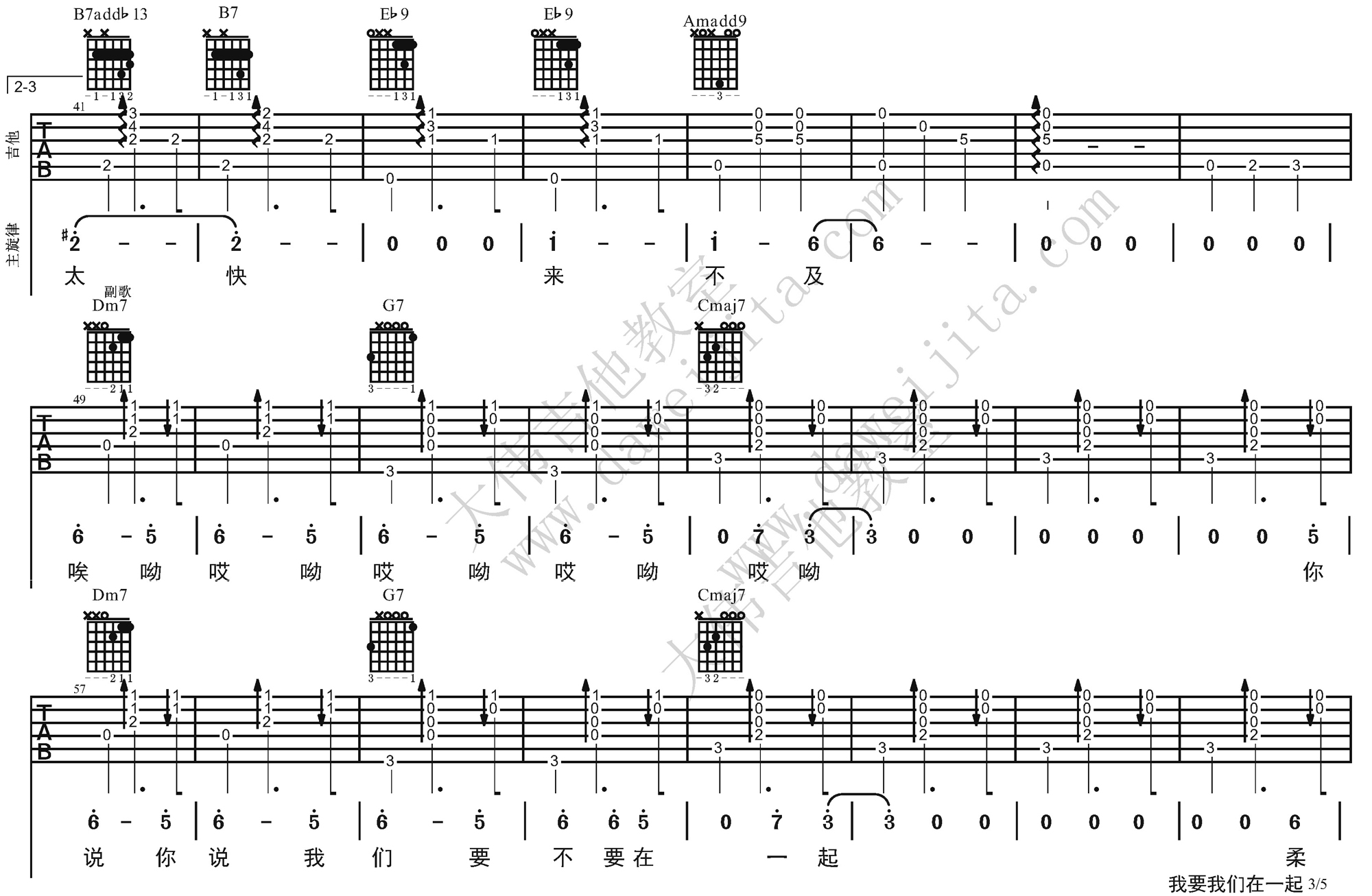 3大伟C调版 邓紫棋《我要我们在一起》吉他弹唱六线谱