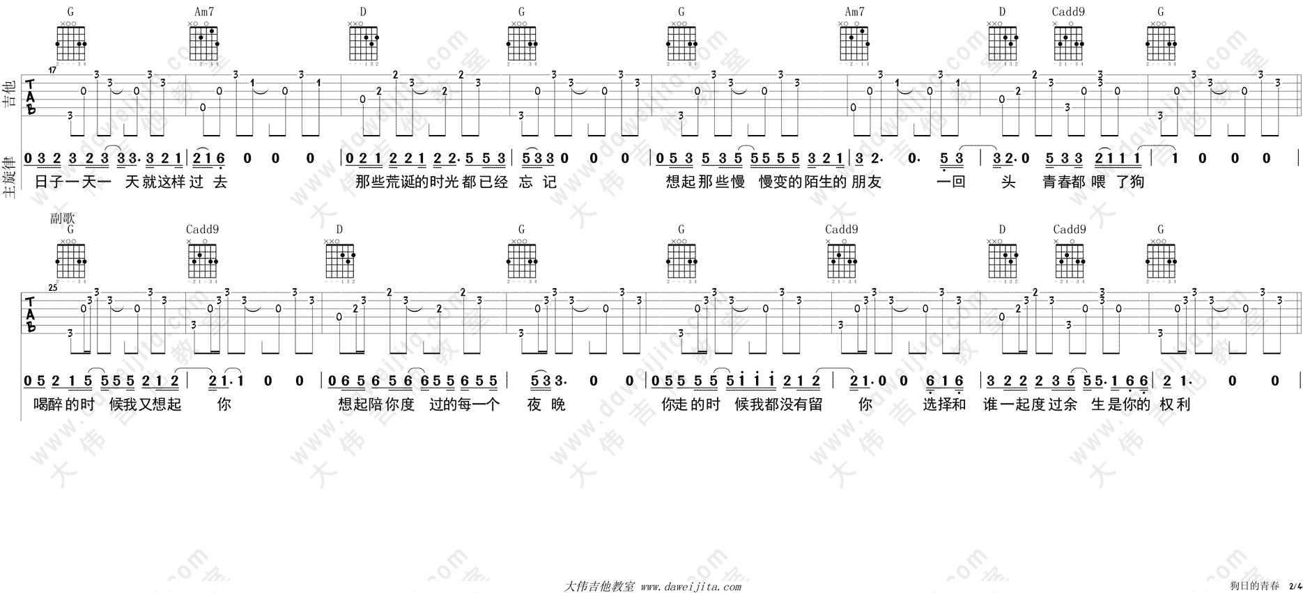 2大伟G调版 贰佰《狗日的青春》吉他弹唱六线谱