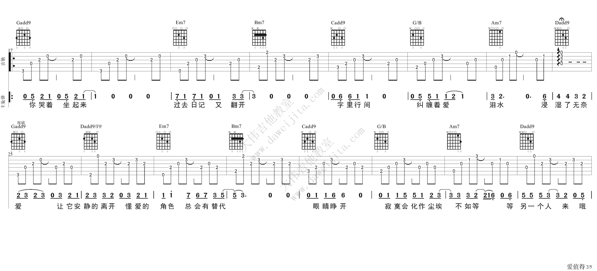 2大伟G调版 黄征《爱值得》吉他弹唱六线谱