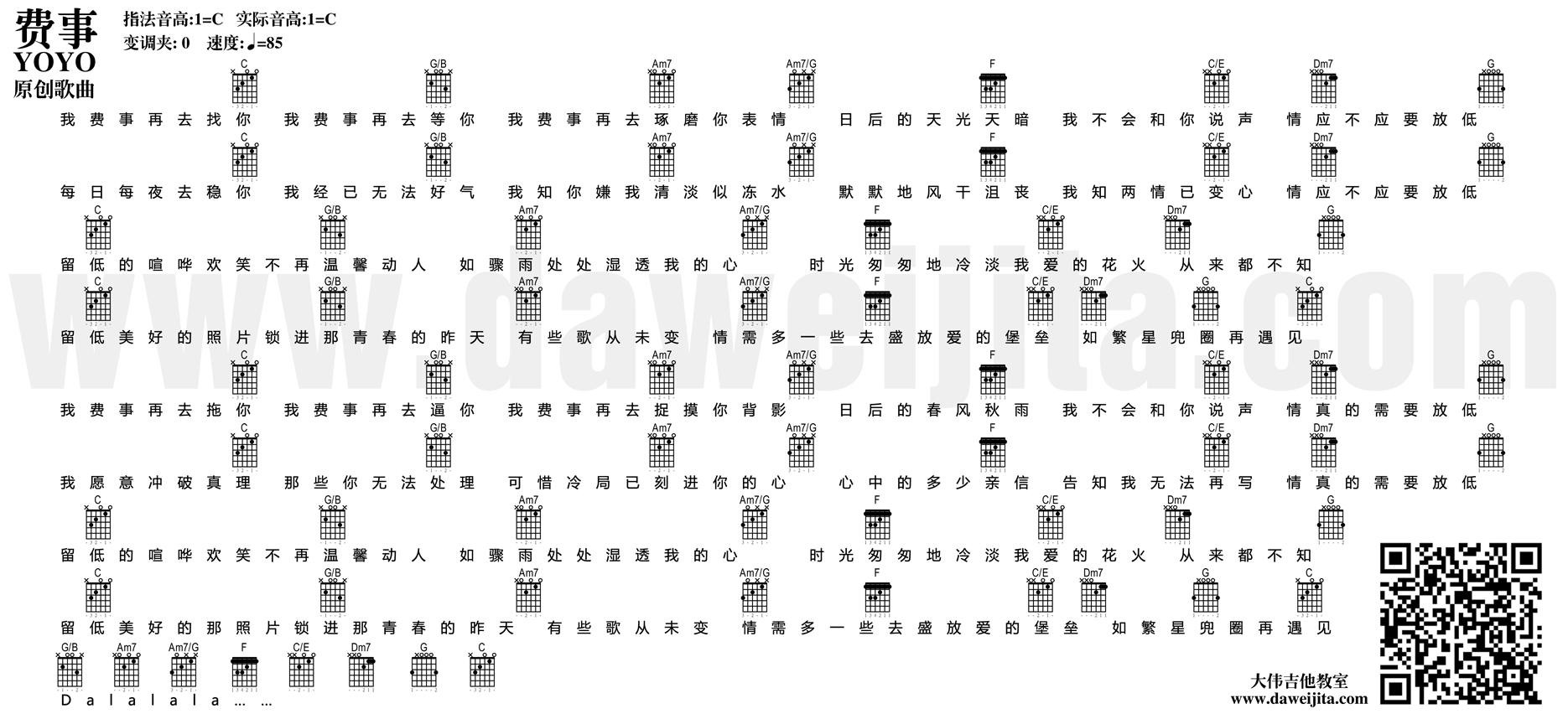 大伟YOYO版 陈晓婷《费事》》吉他弹唱和弦谱