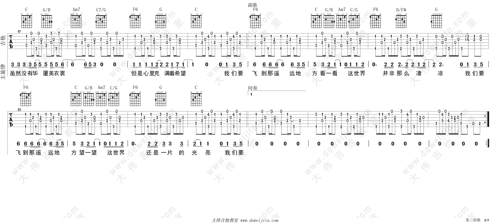 2大伟布鲁斯版 齐秦《张三的歌》吉他弹唱六线谱