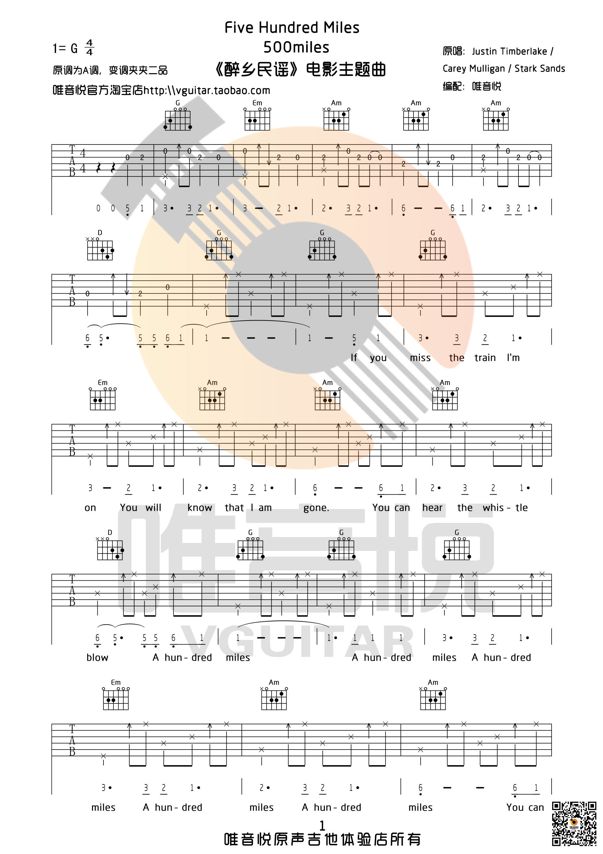 1唯音悦G调版 醉乡民谣《500 Miles》吉他弹唱六线谱