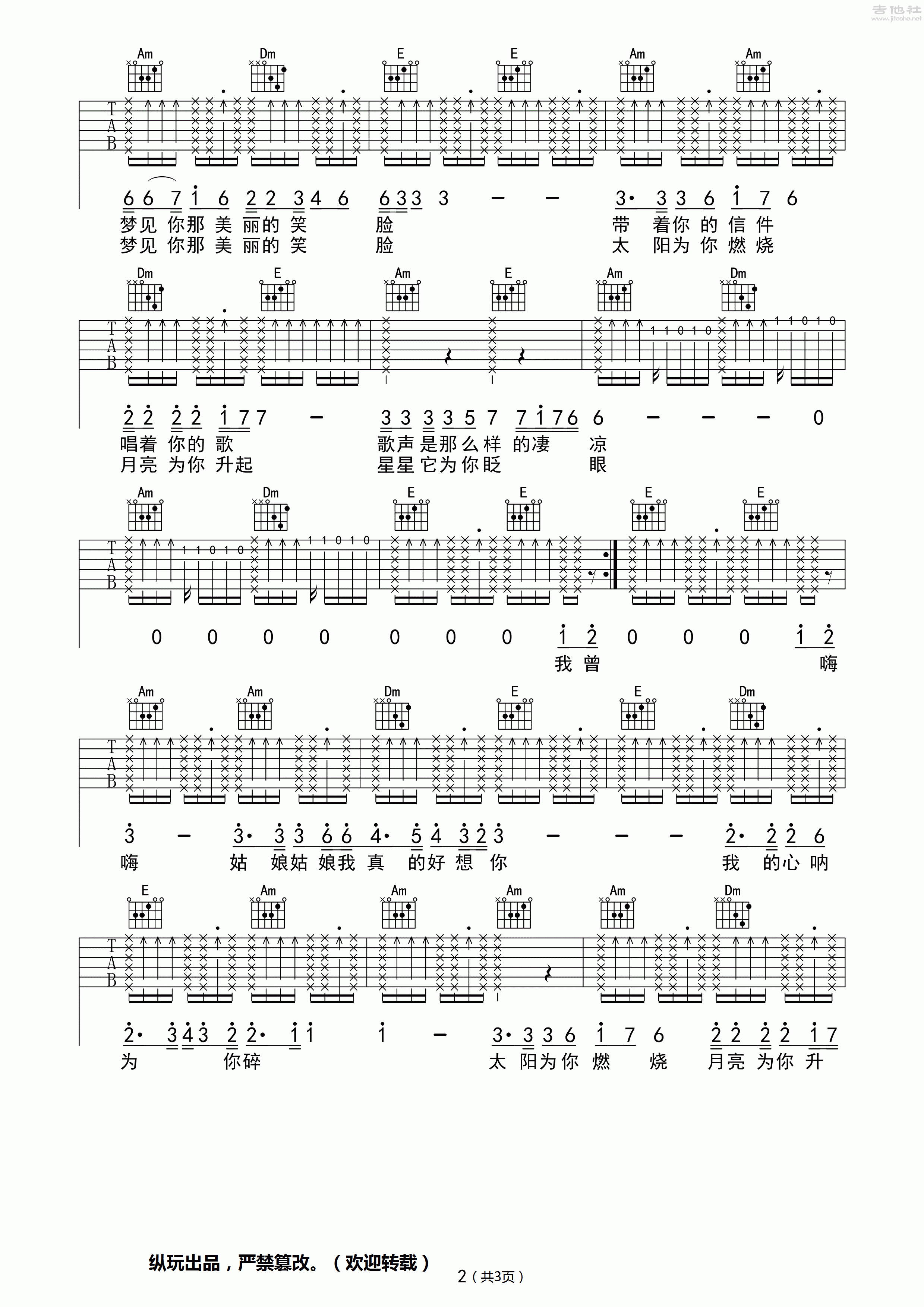 2纵玩C调版 吉他弹唱六线谱