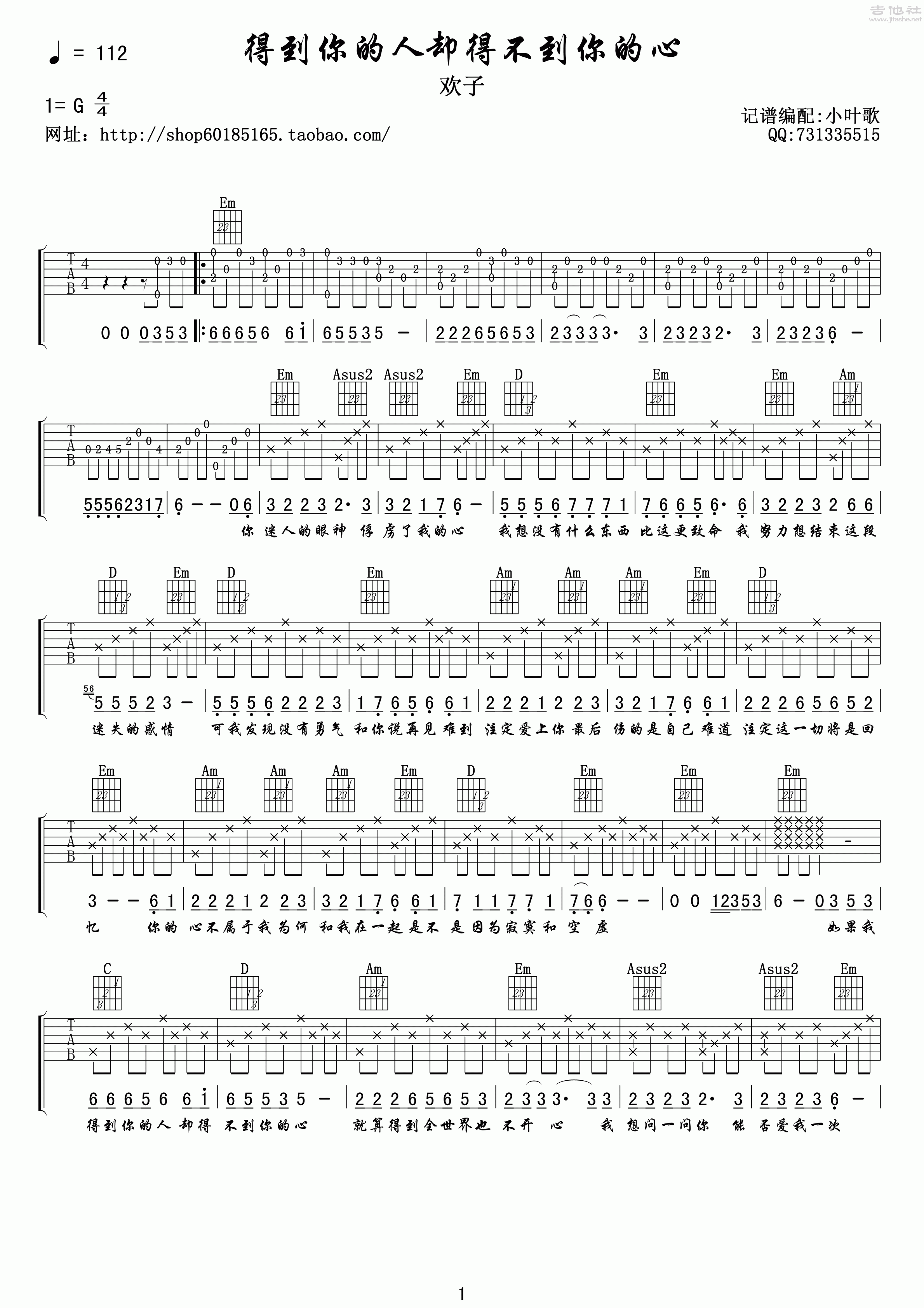 1小叶歌版 欢子《得到你的人却得不到你的心》吉他弹唱六线谱
