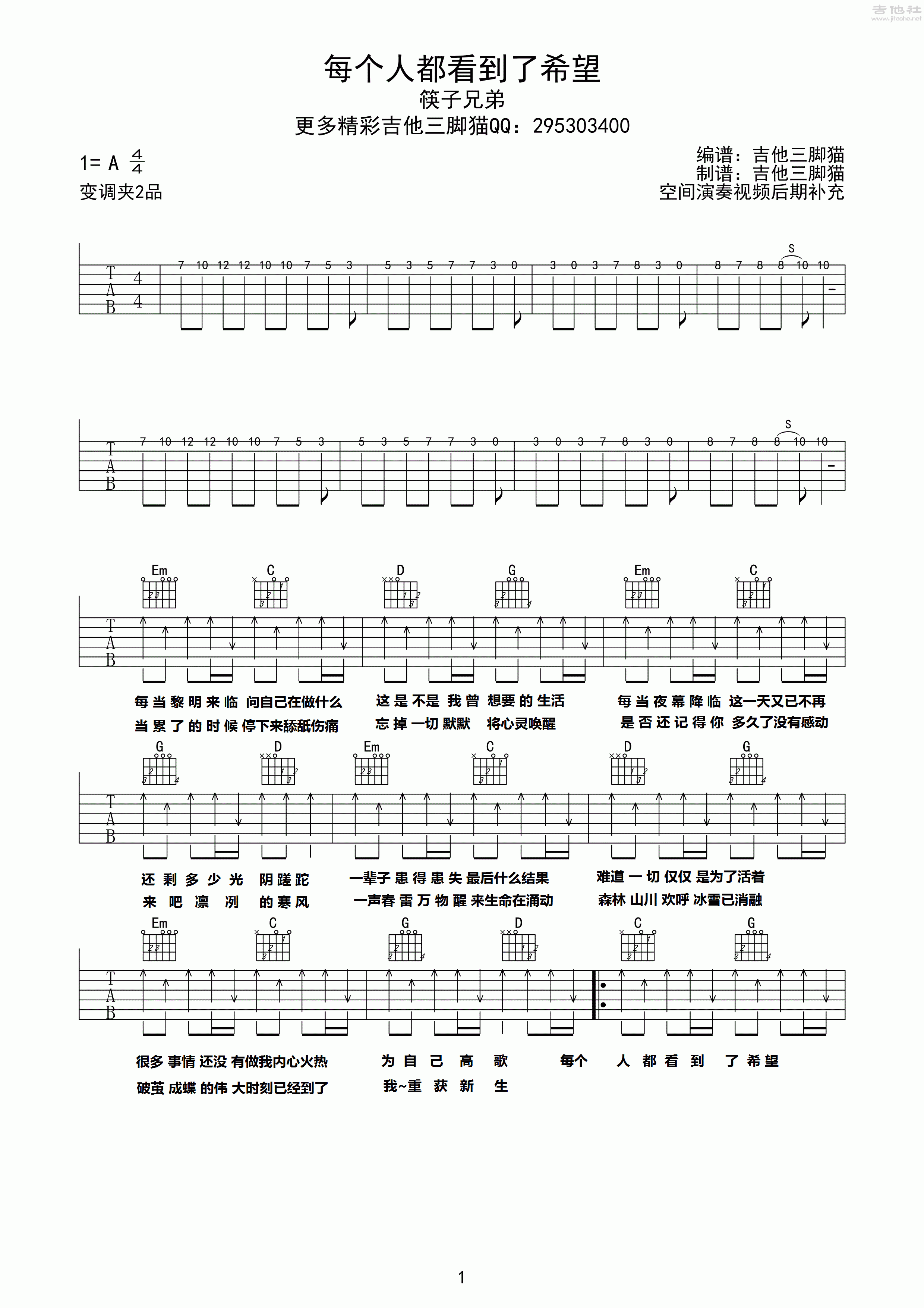 1纵玩A调版 吉他弹唱六线谱