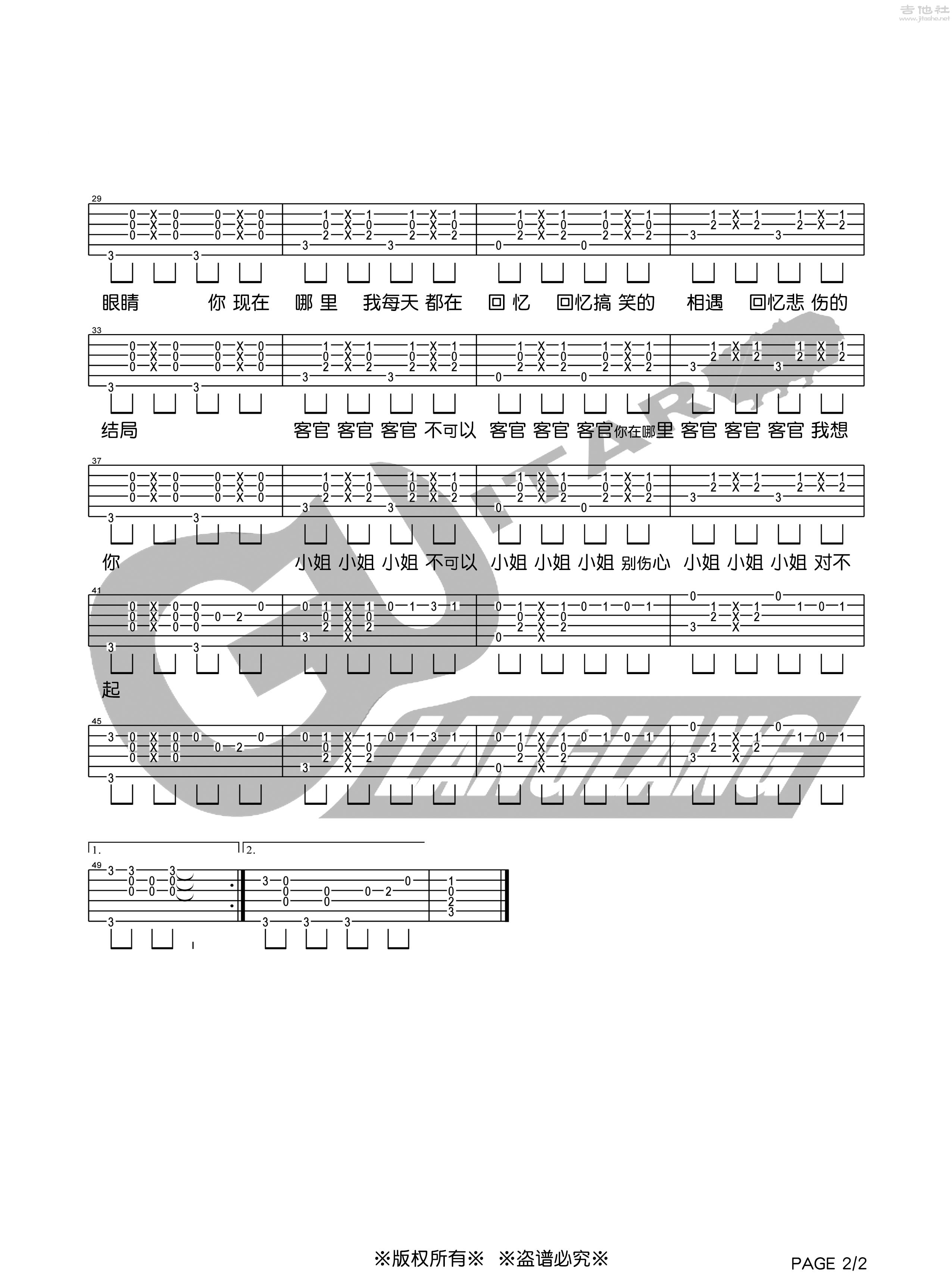 2琅琅C调版 徐良《客官不可以》吉他弹唱六线谱