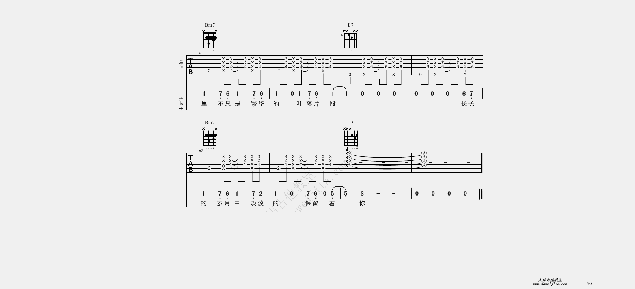 5大伟D调版 曹方《四季天》吉他弹唱六线谱