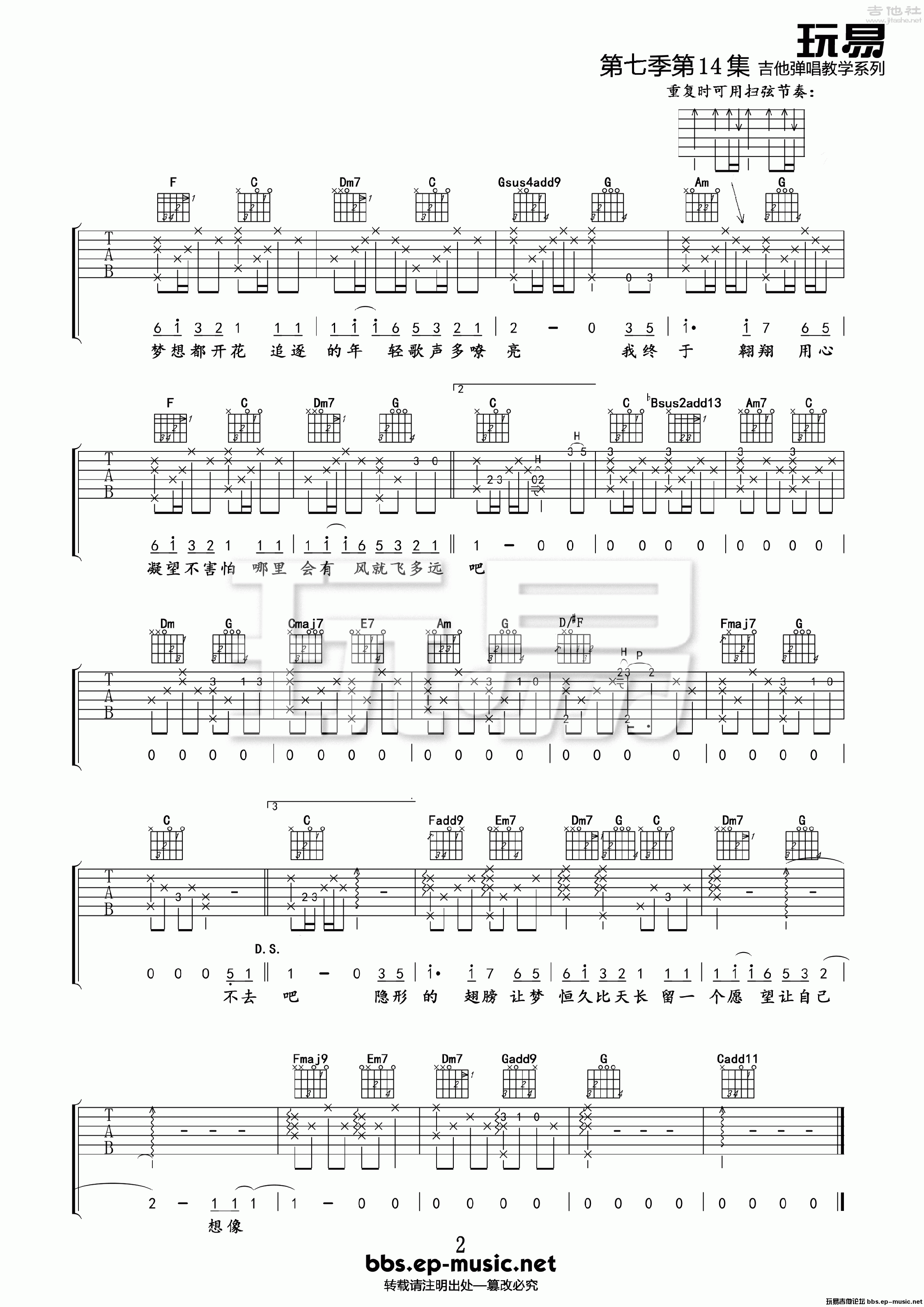 2玩易C调版 张韶涵《隐形的翅膀》吉他弹唱六线谱