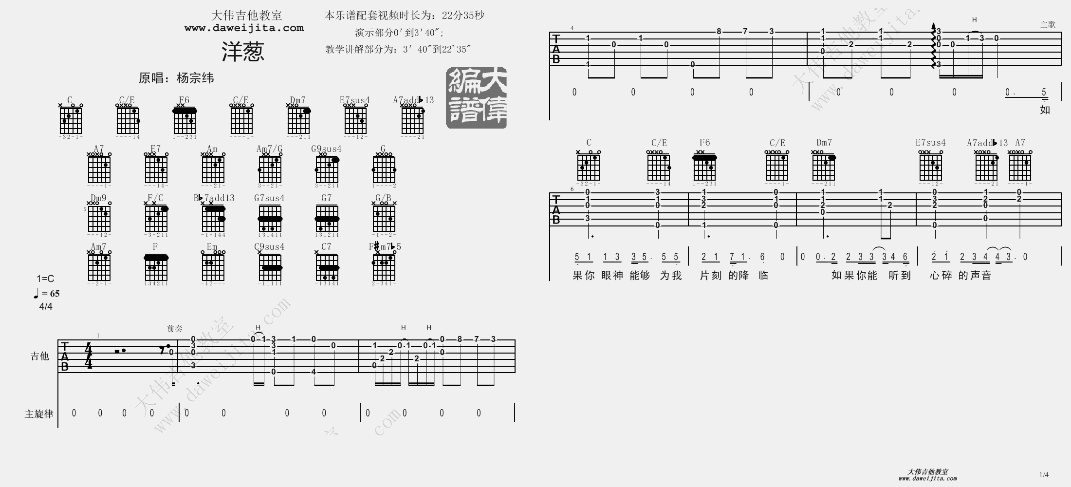 1大伟C调版 杨宗纬《洋葱》吉他弹唱六线谱