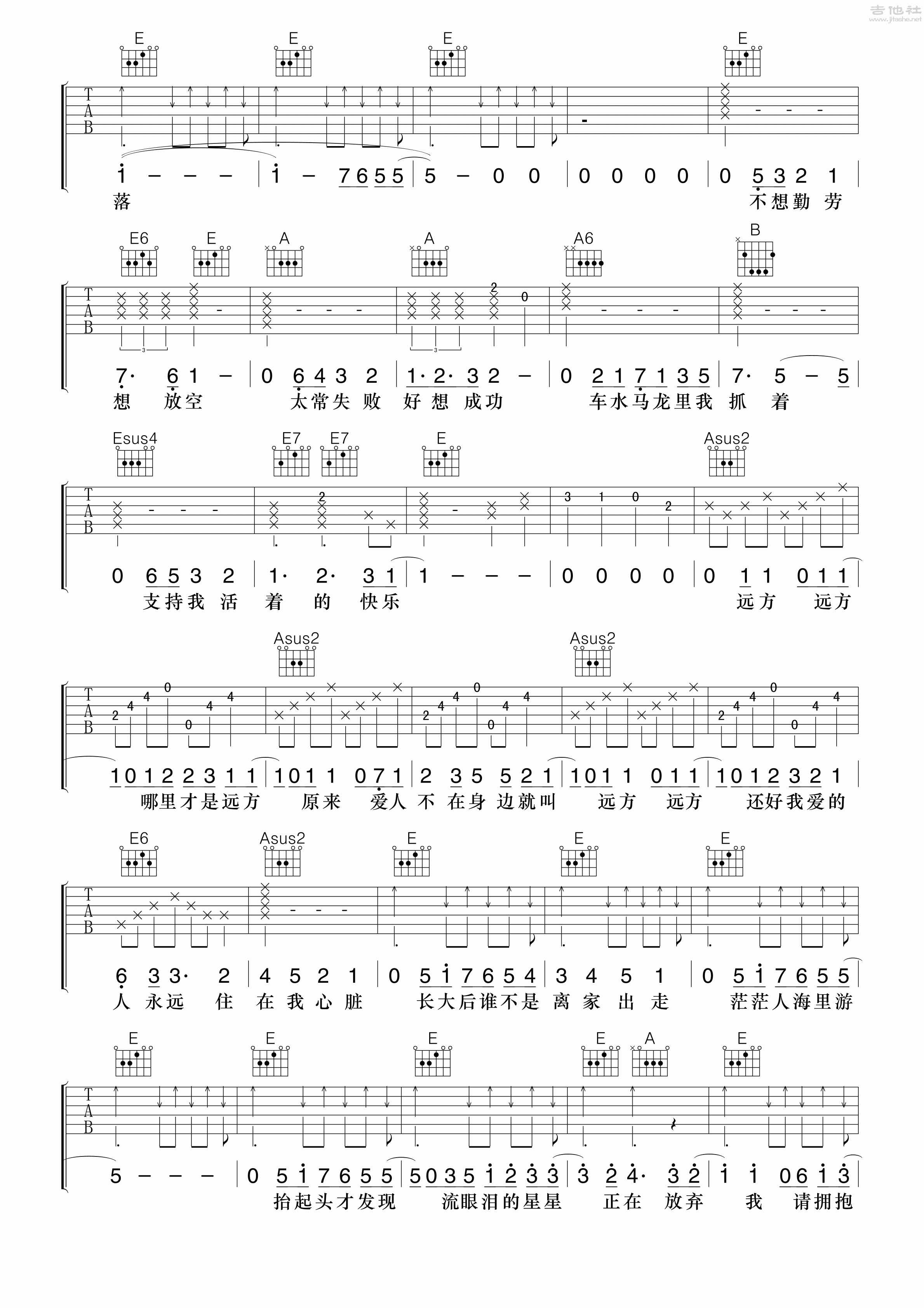 3小叶歌E调版 卢广仲《大人中》吉他弹唱六线谱