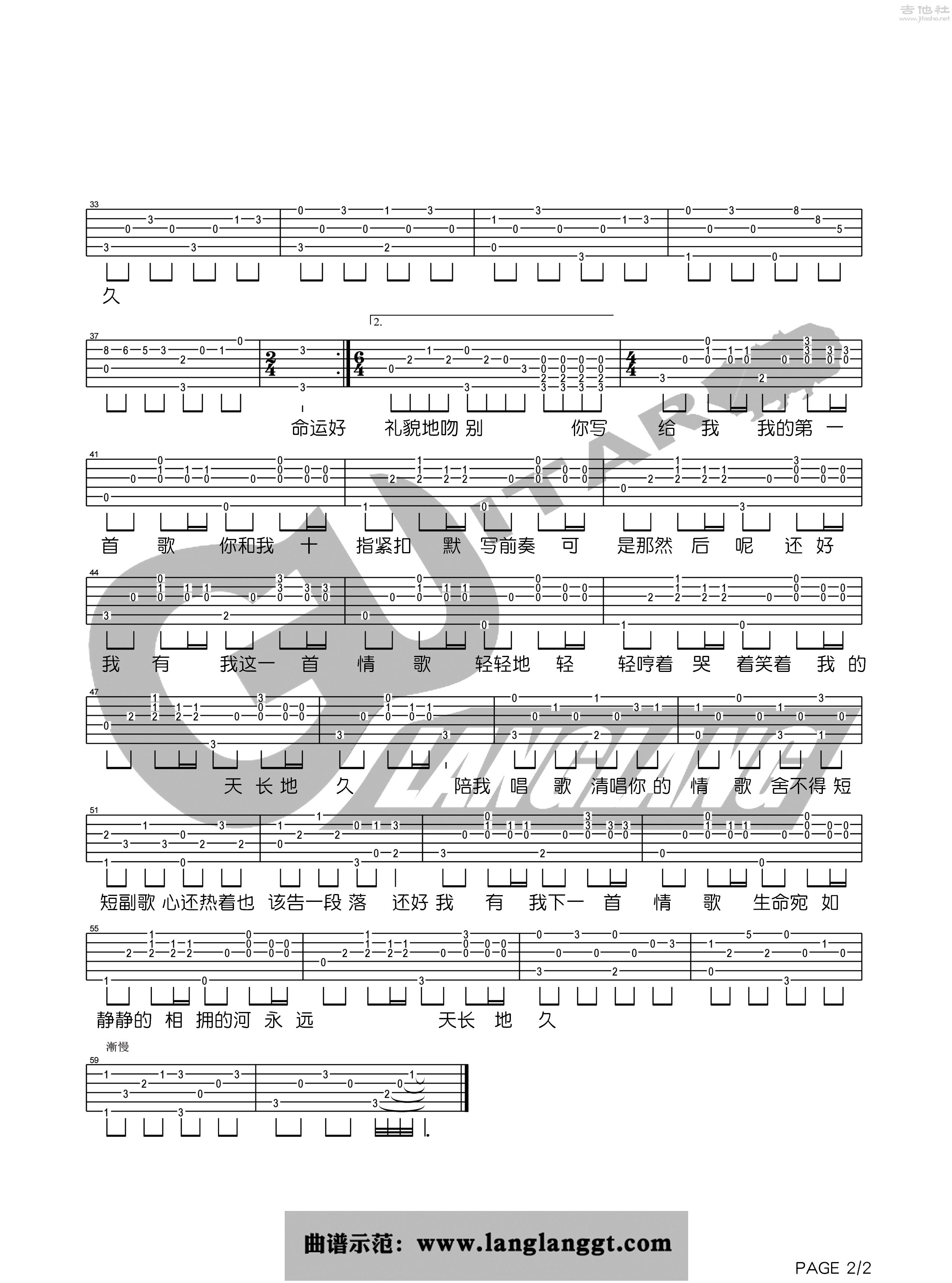 2琅琅C调版 梁静茹《情歌》吉他弹唱六线谱