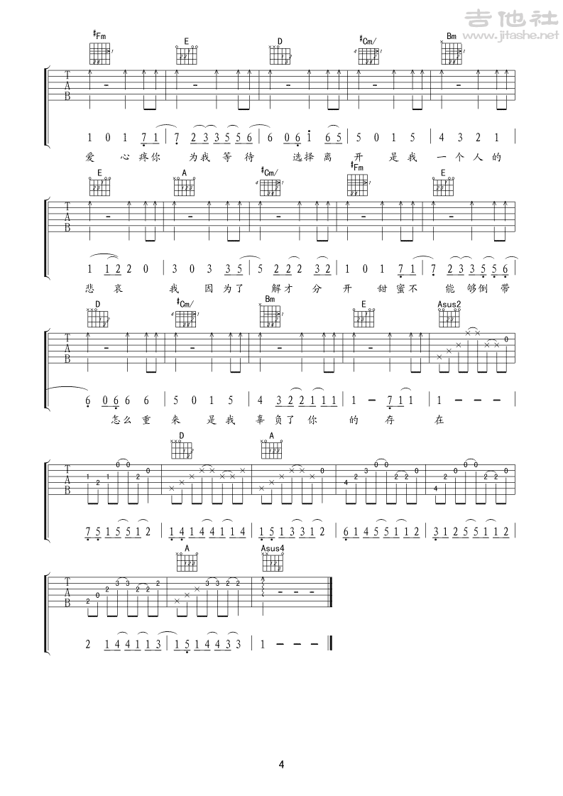 4小叶歌A调版 汪苏泷《因为了解》吉他弹唱六线谱
