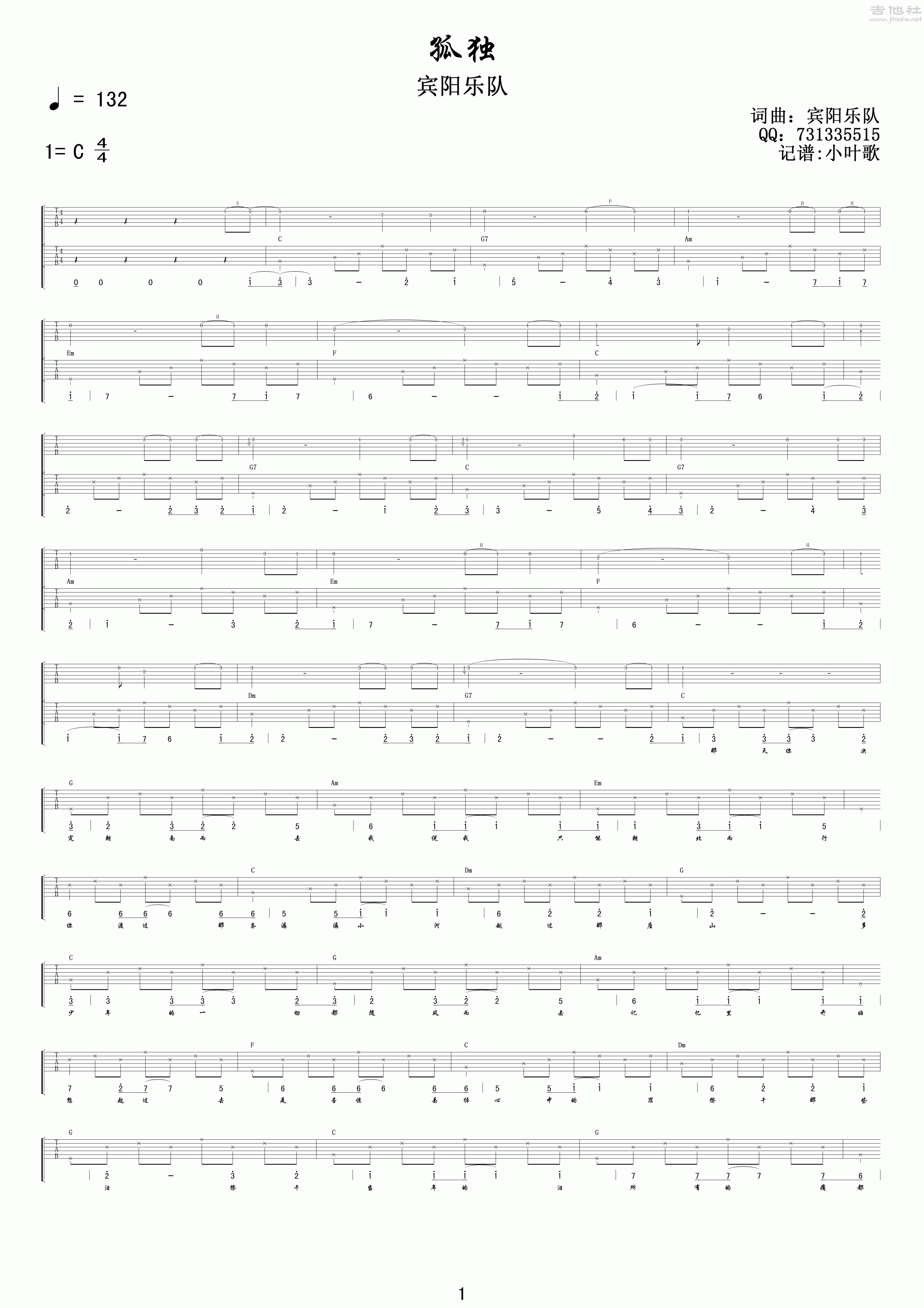 1小叶歌G调版 宾阳乐队《孤独》吉他弹唱六线谱