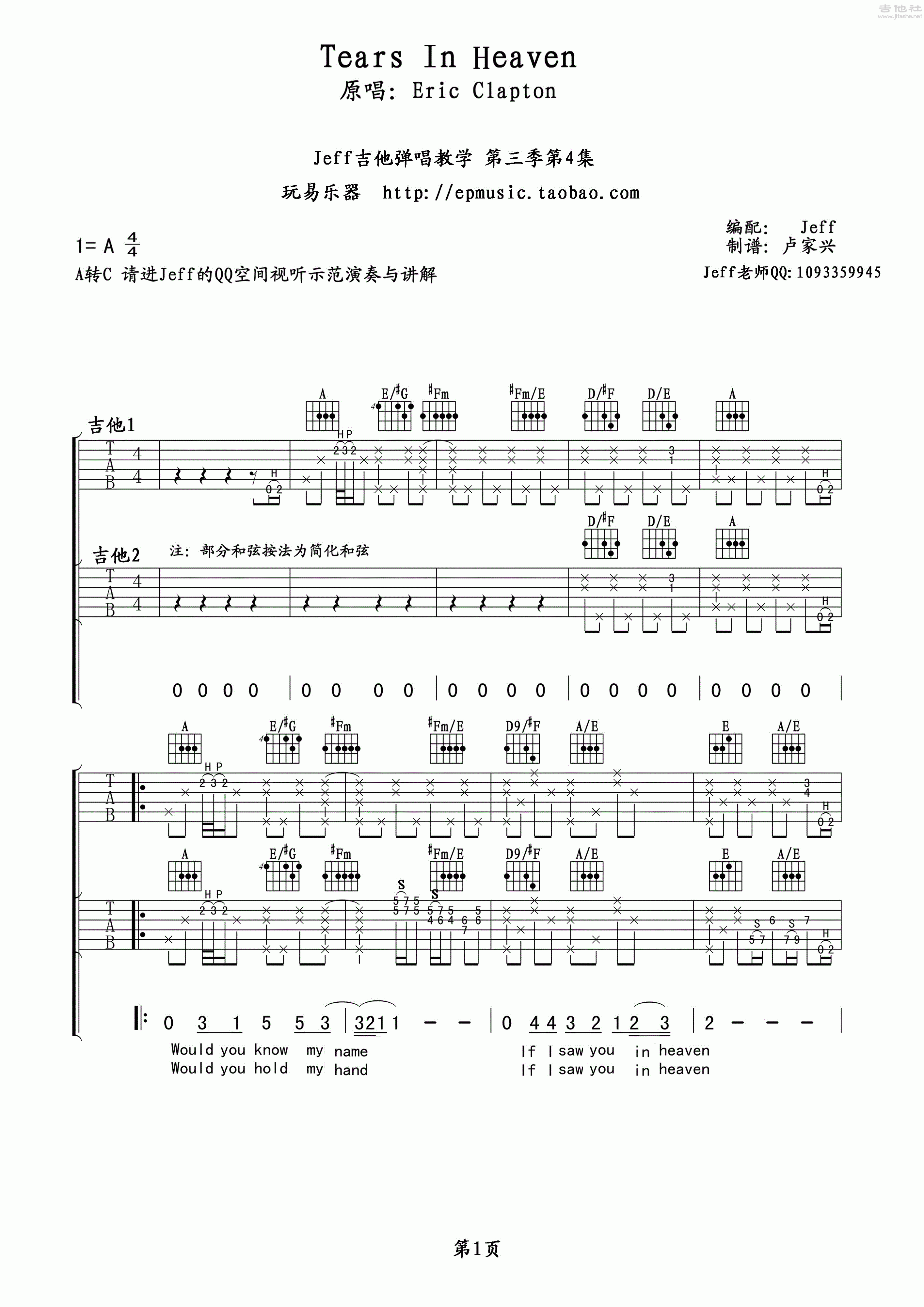 1玩易A调版 《Tears in heaven》吉他弹唱六线谱