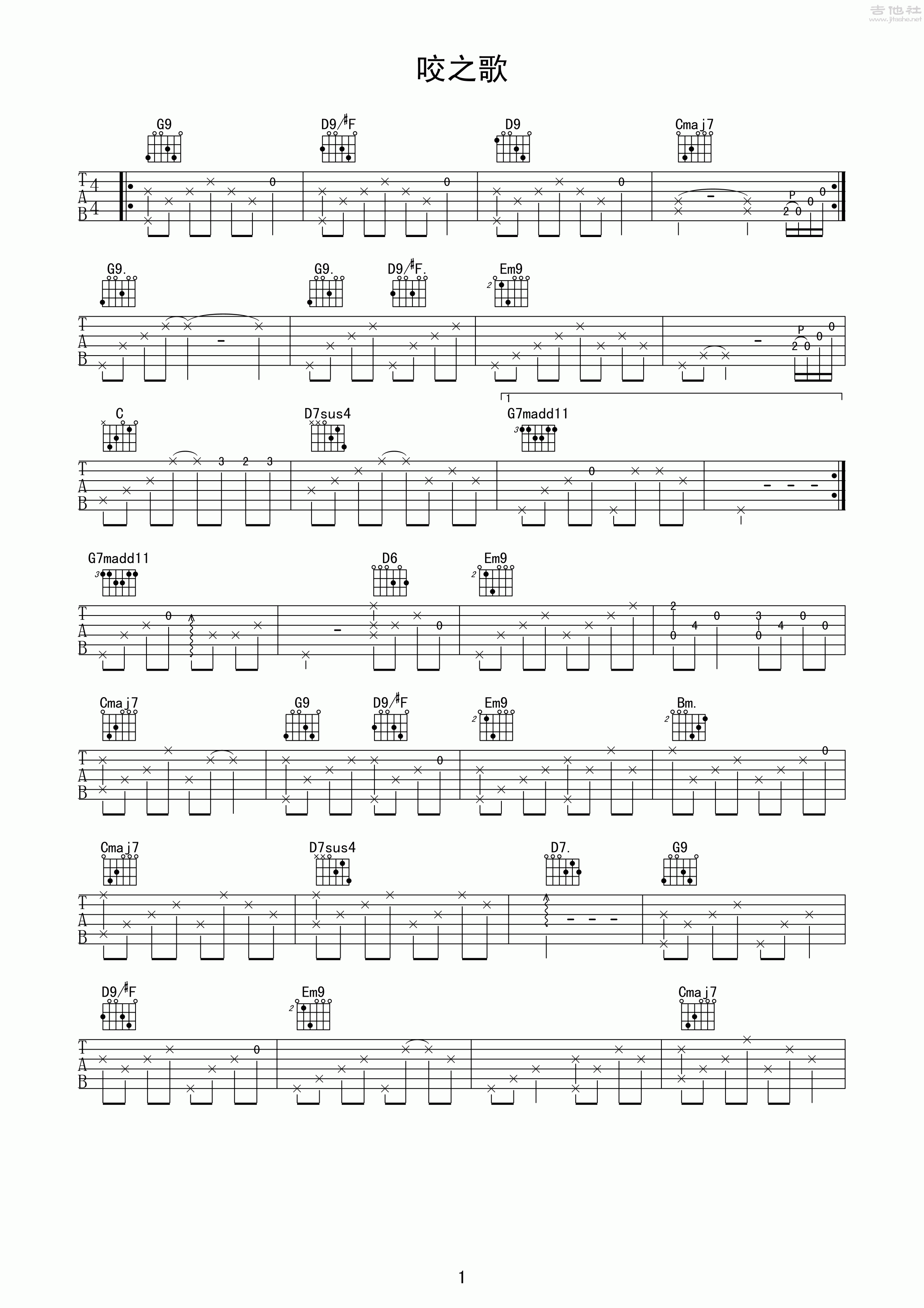 1小叶歌版 《咬之歌》吉他弹唱六线谱