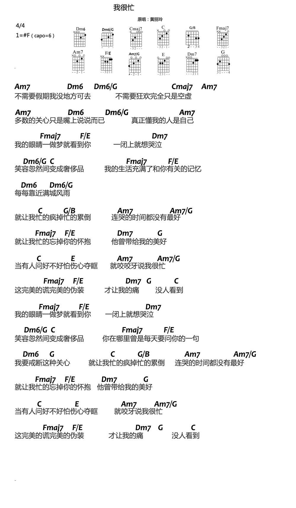 大伟#F调版 A-Lin《我很忙》吉他弹唱和弦谱