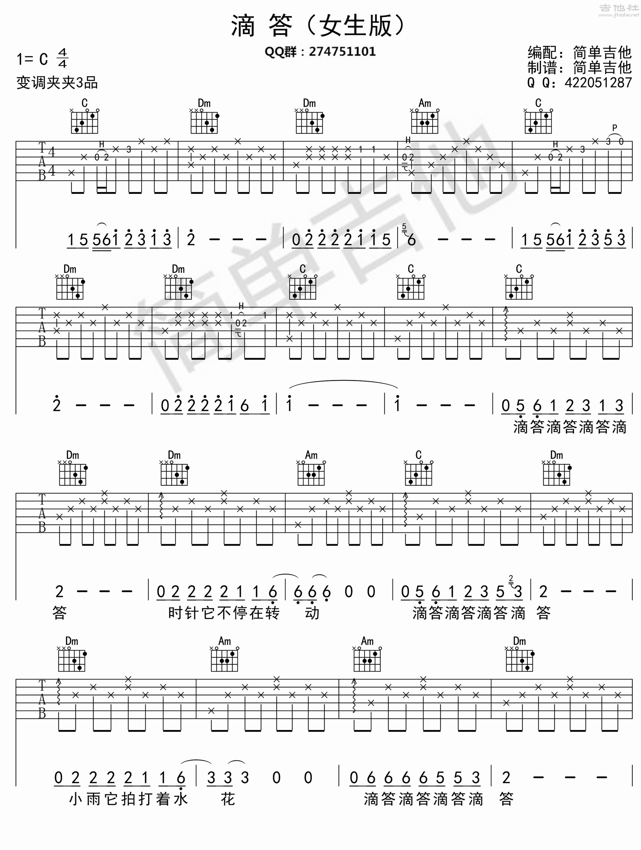 1C调简单女生版 侃侃《滴答》吉他弹唱六线谱