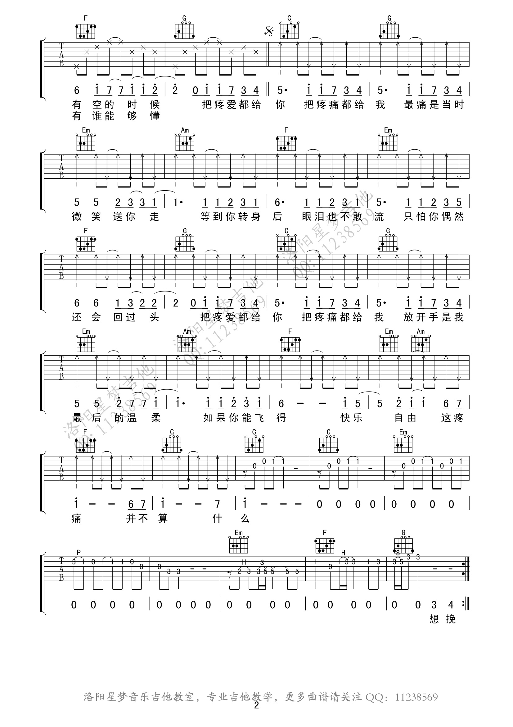 2F调原版 萧敬腾《疼爱》吉他弹唱六线谱