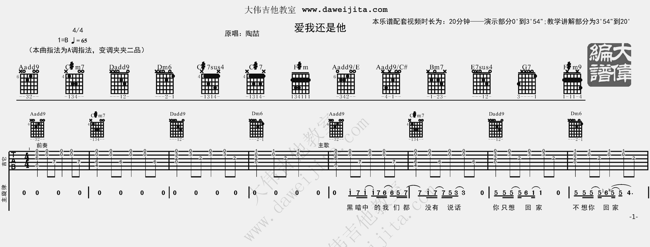 1大伟B调版 陶喆《爱我还是他》吉他弹唱六线谱