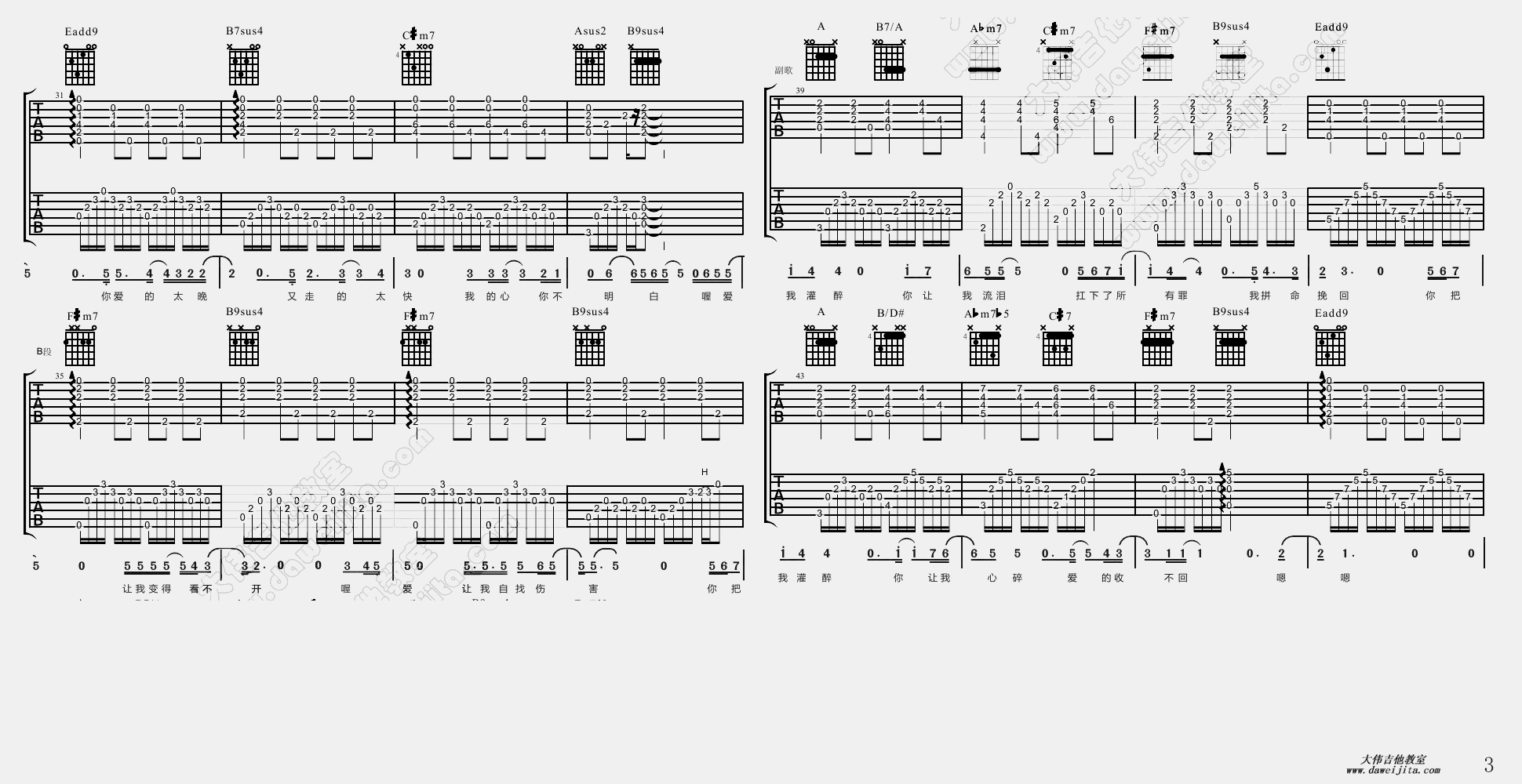 3大伟F调双吉他版 黄大炜《你把我灌醉》吉他弹唱六线谱