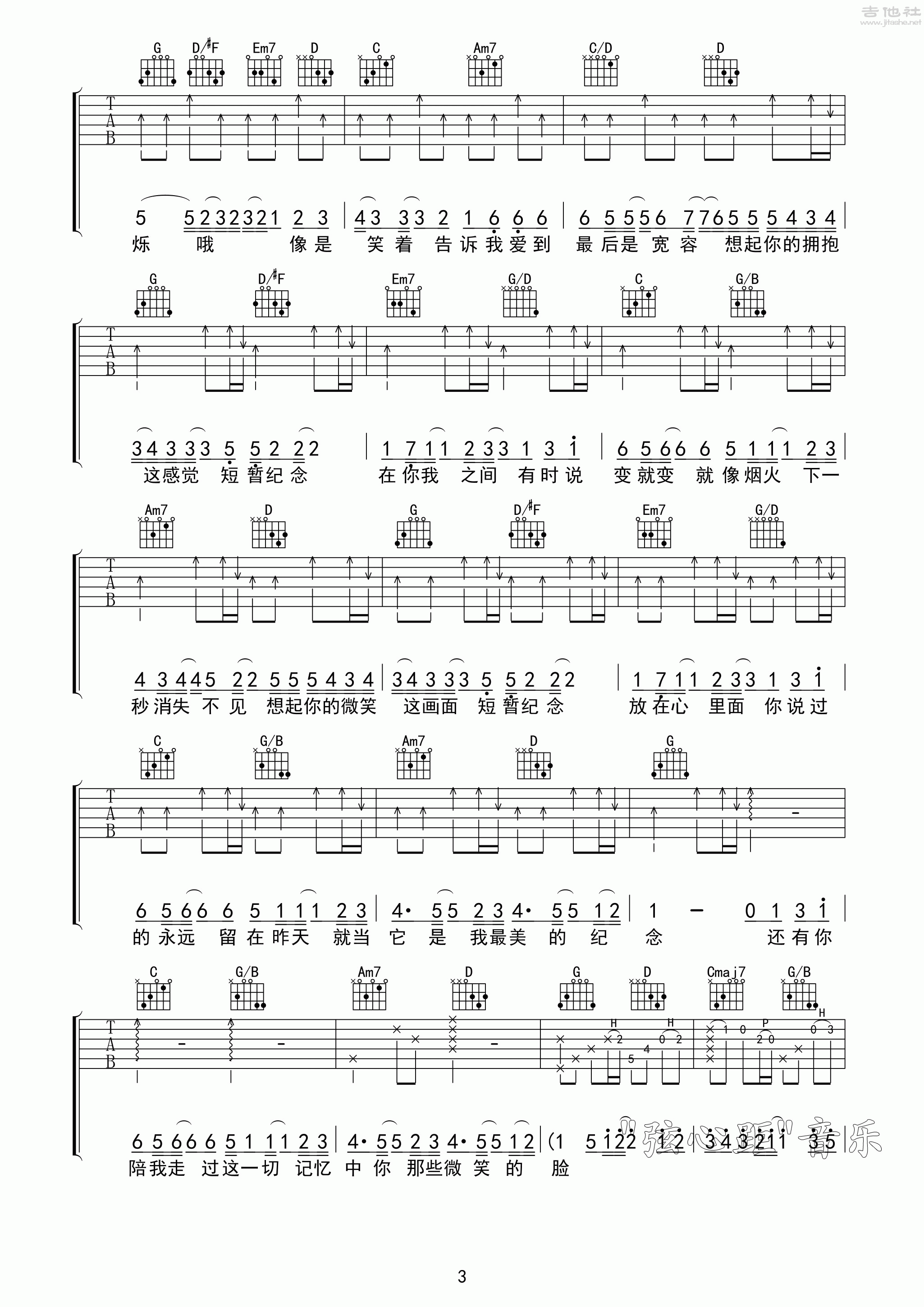 3弦心距G调版 光良《烟火》吉他弹唱六线谱