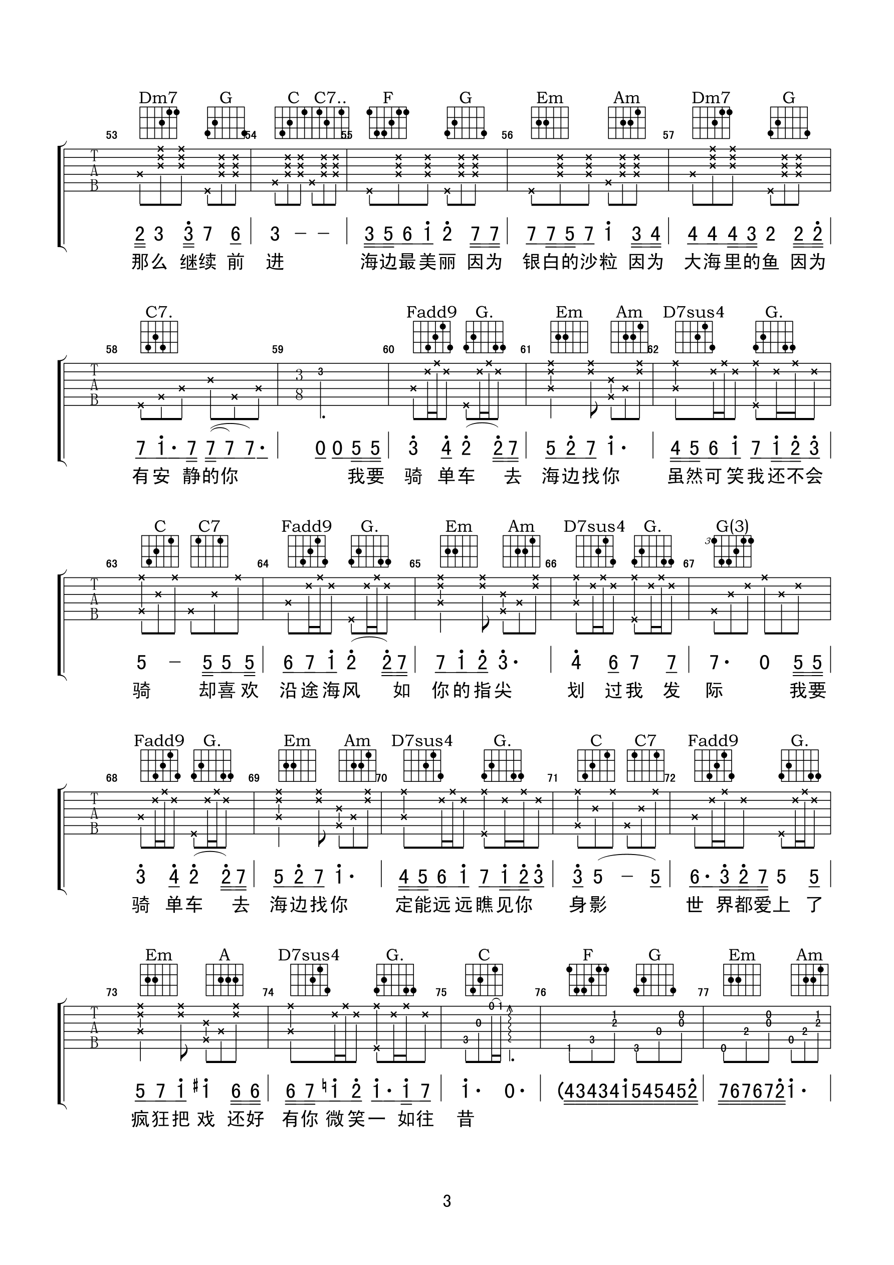 3小叶歌C调版 黄晶《骑单车去海边找你》吉他弹唱六线谱