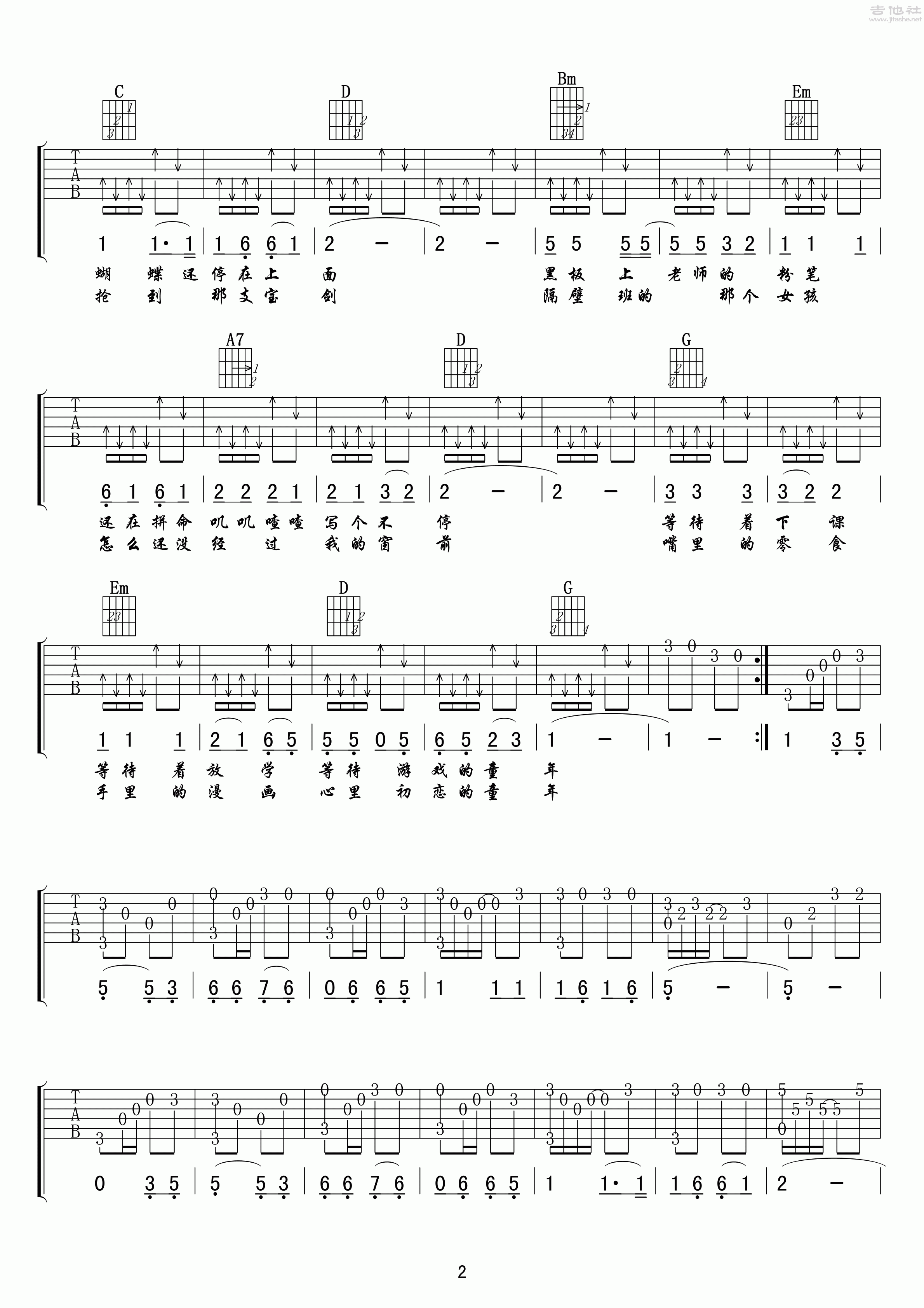 2罗大佑《童年》吉他谱