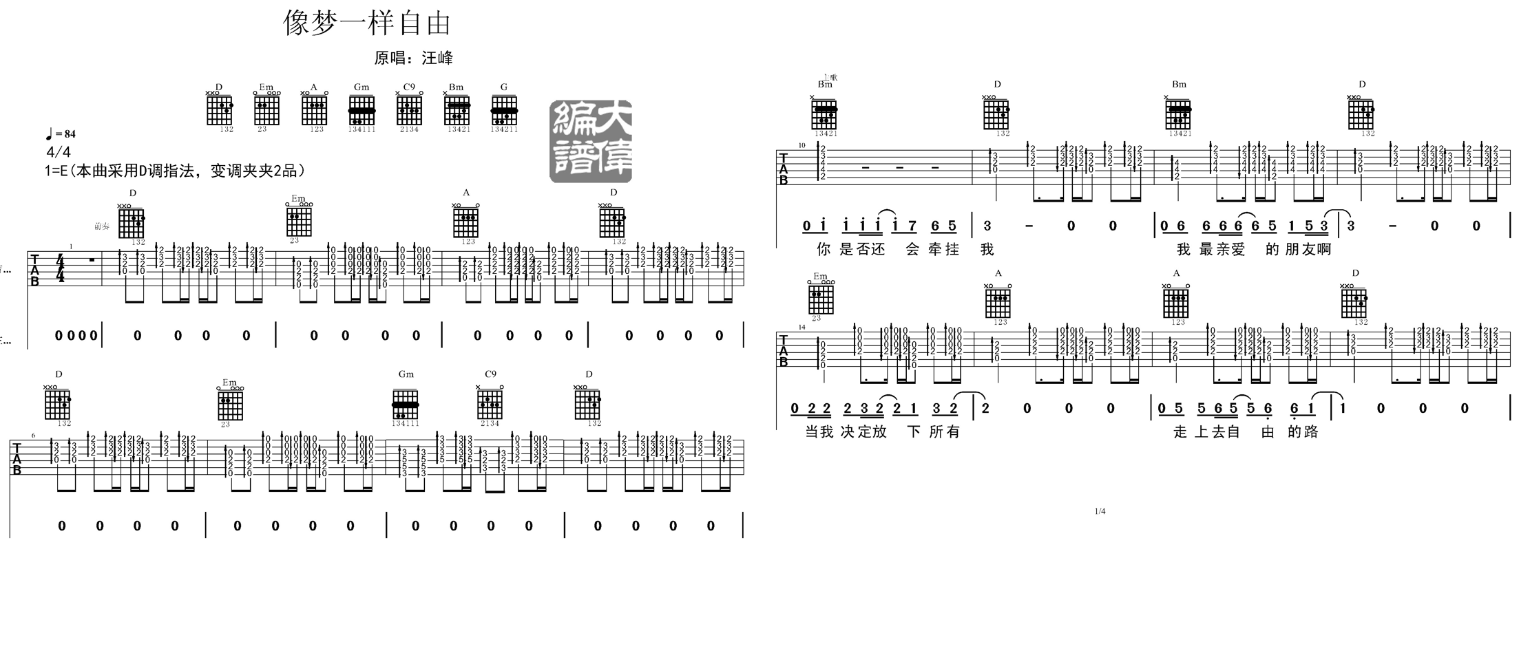1大伟D调版 汪峰《像梦一样自由》吉他弹唱六线谱