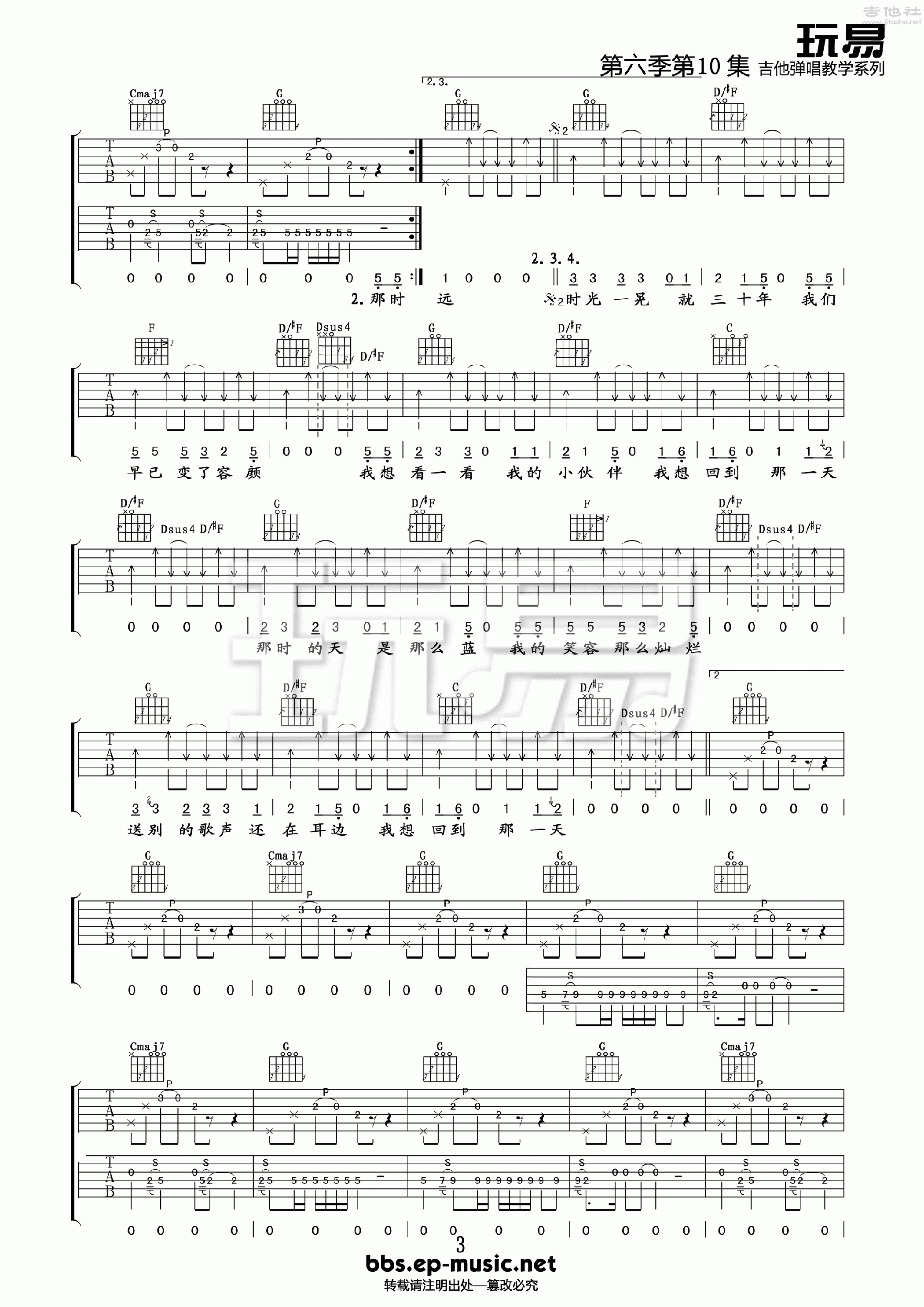 3玩易G调版 郝云《回到那一天》吉他弹唱六线谱