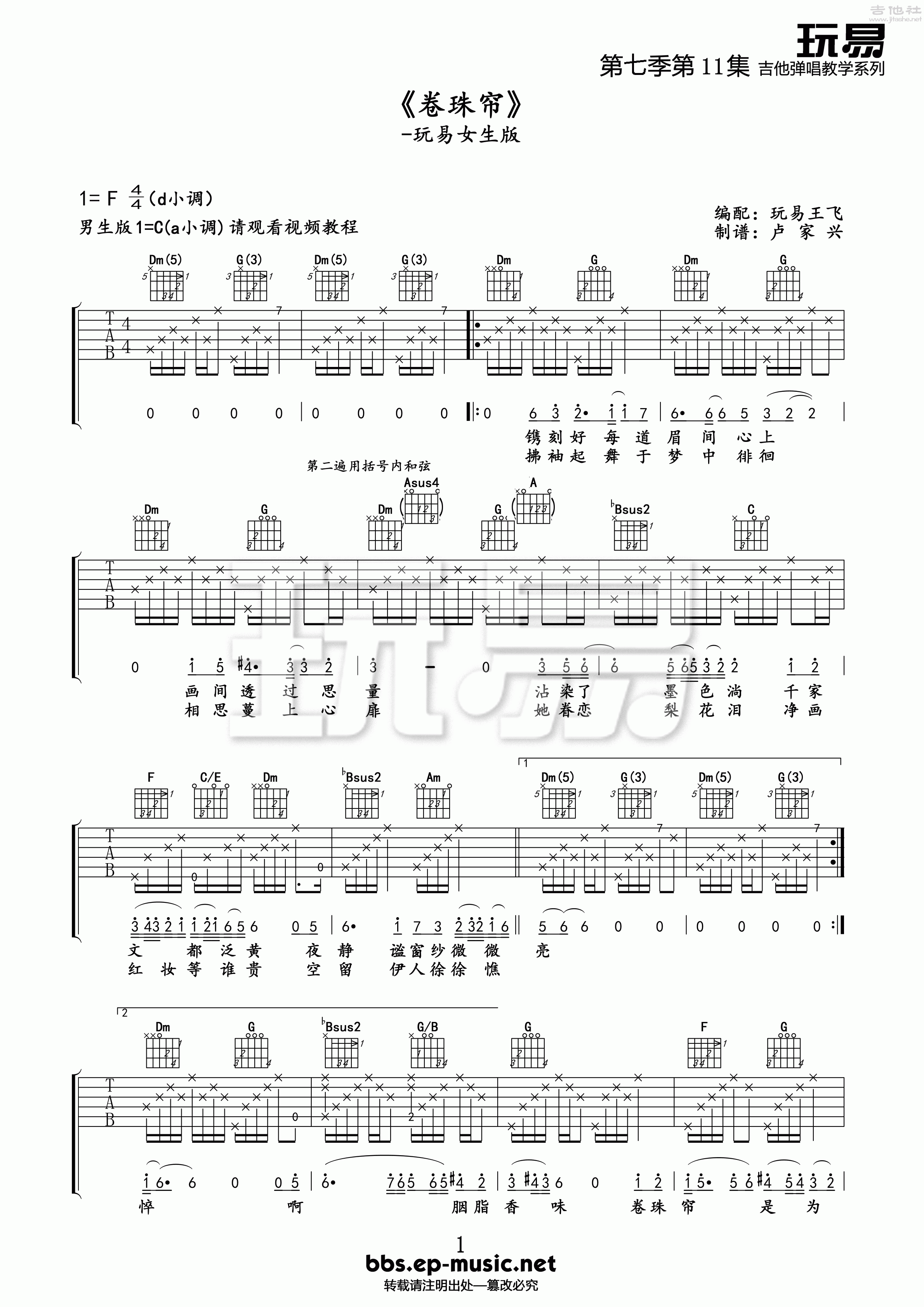 1玩易F调女生版 霍尊《卷珠帘》吉他弹唱六线谱