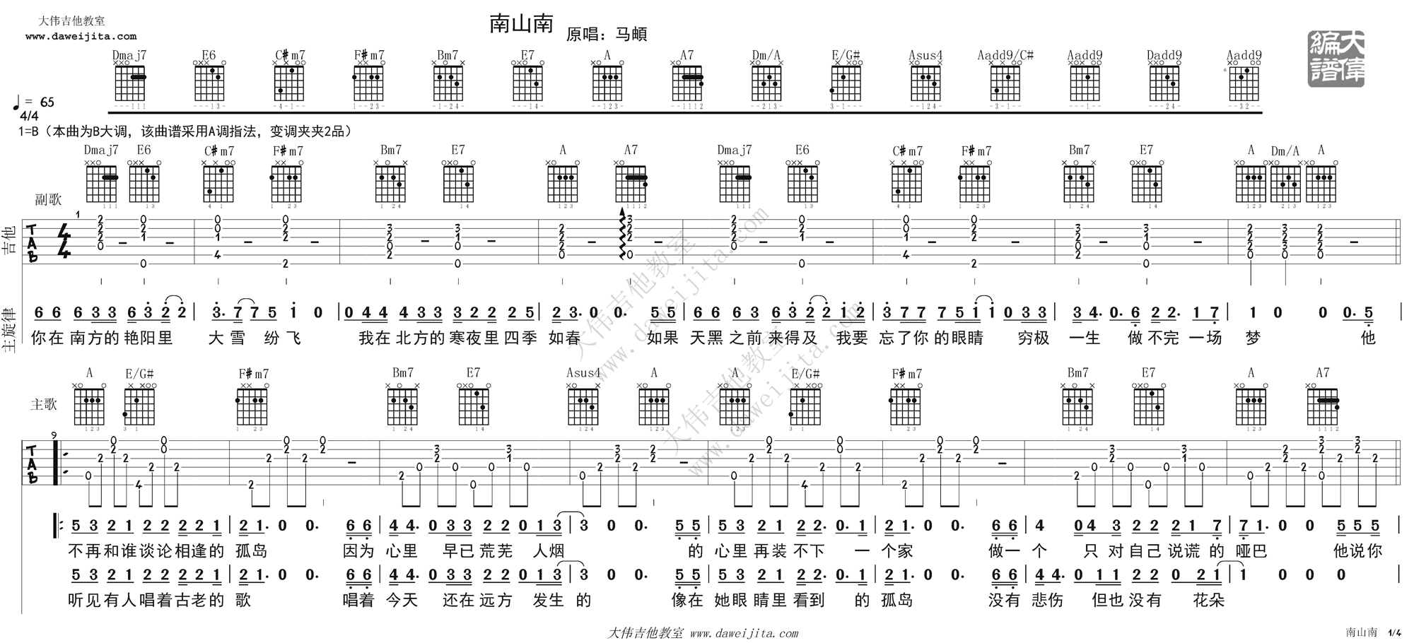 1大伟B调版 马頔《南山南》吉他弹唱六线谱