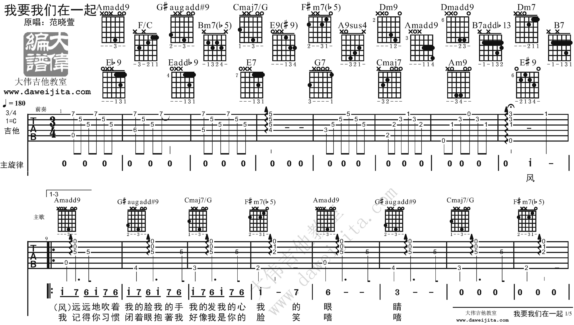1大伟C调版 邓紫棋《我要我们在一起》吉他弹唱六线谱