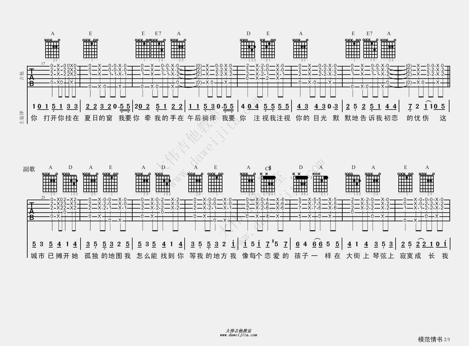 2大伟A调版 老狼《模范情书》吉他弹唱六线谱