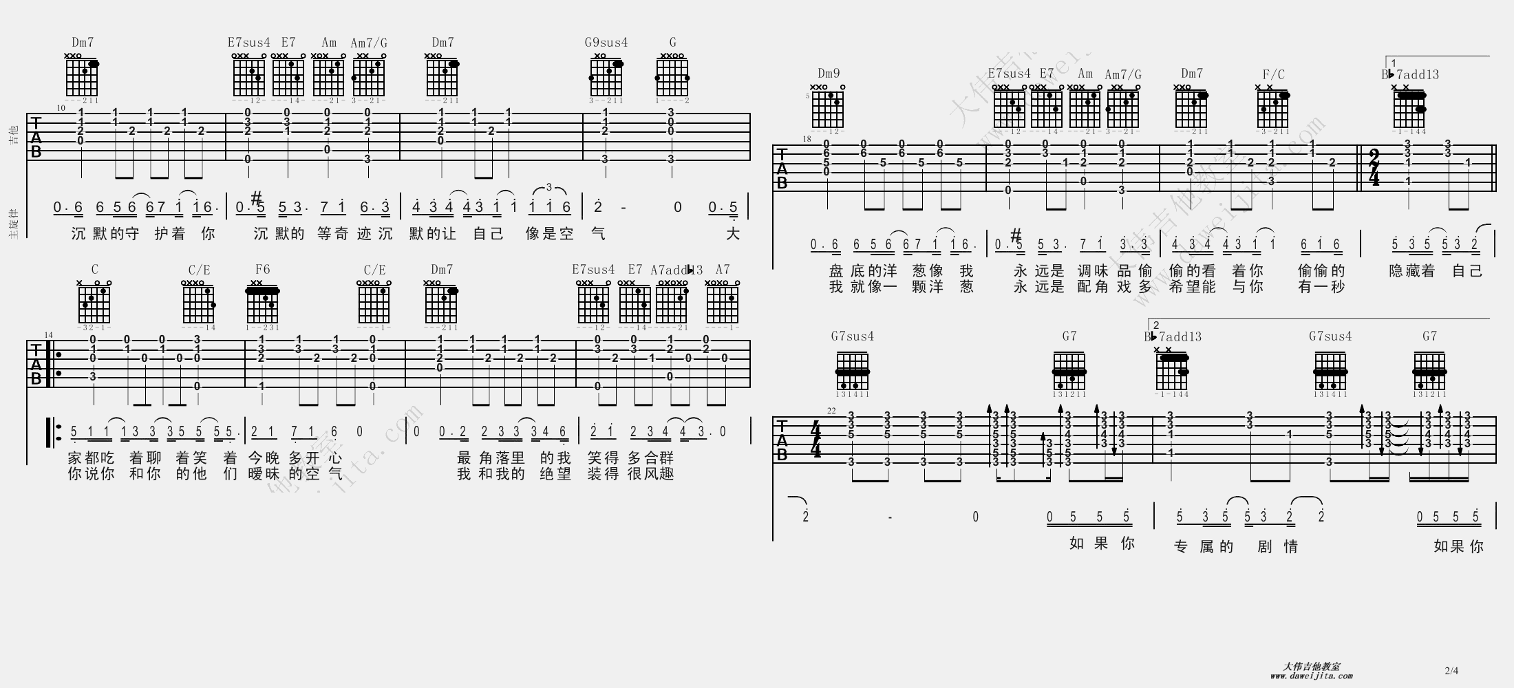 2大伟C调版 杨宗纬《洋葱》吉他弹唱六线谱