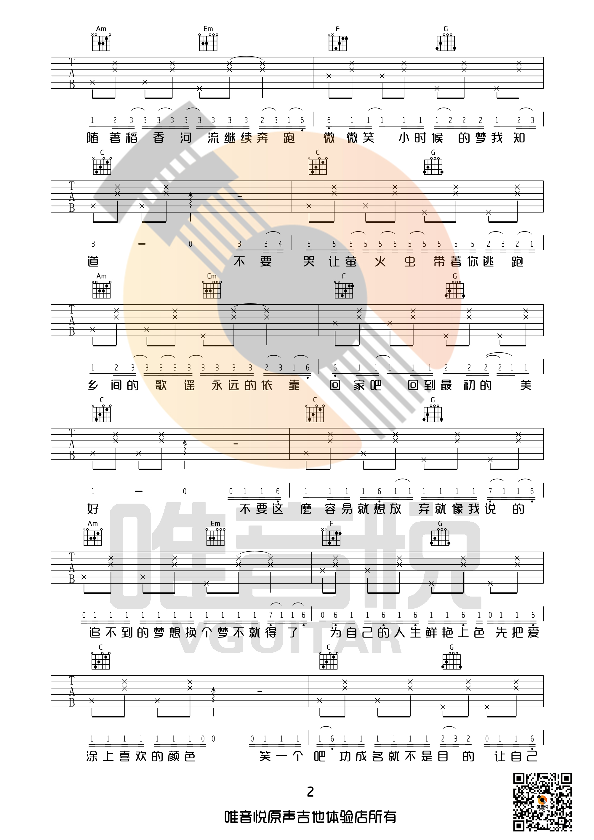 2唯音悦C调超简单版 周杰伦《稻香》吉他弹唱六线谱