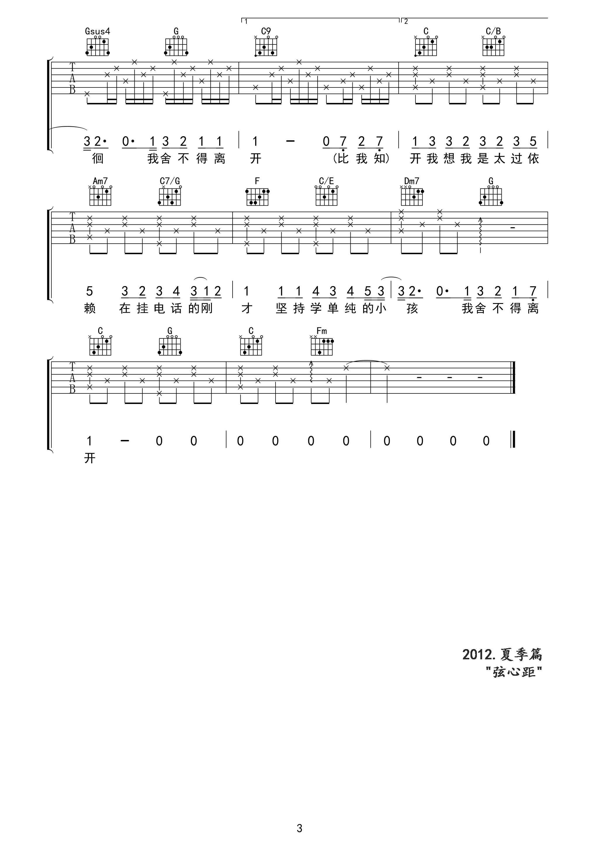3弦心距C调版 周杰伦《你听得到》吉他弹唱六线谱