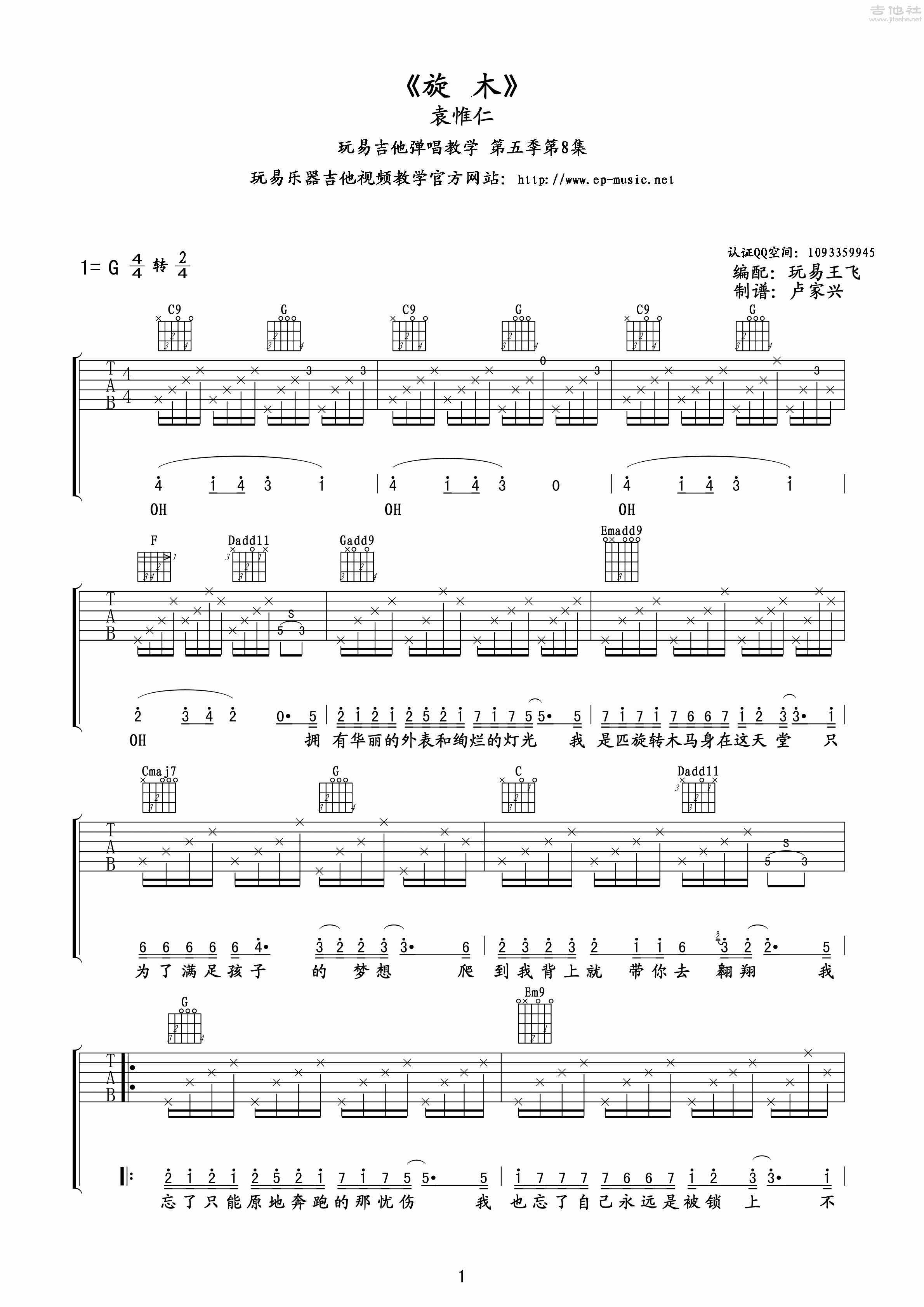 1玩易G调版 王菲《旋木》吉他弹唱六线谱