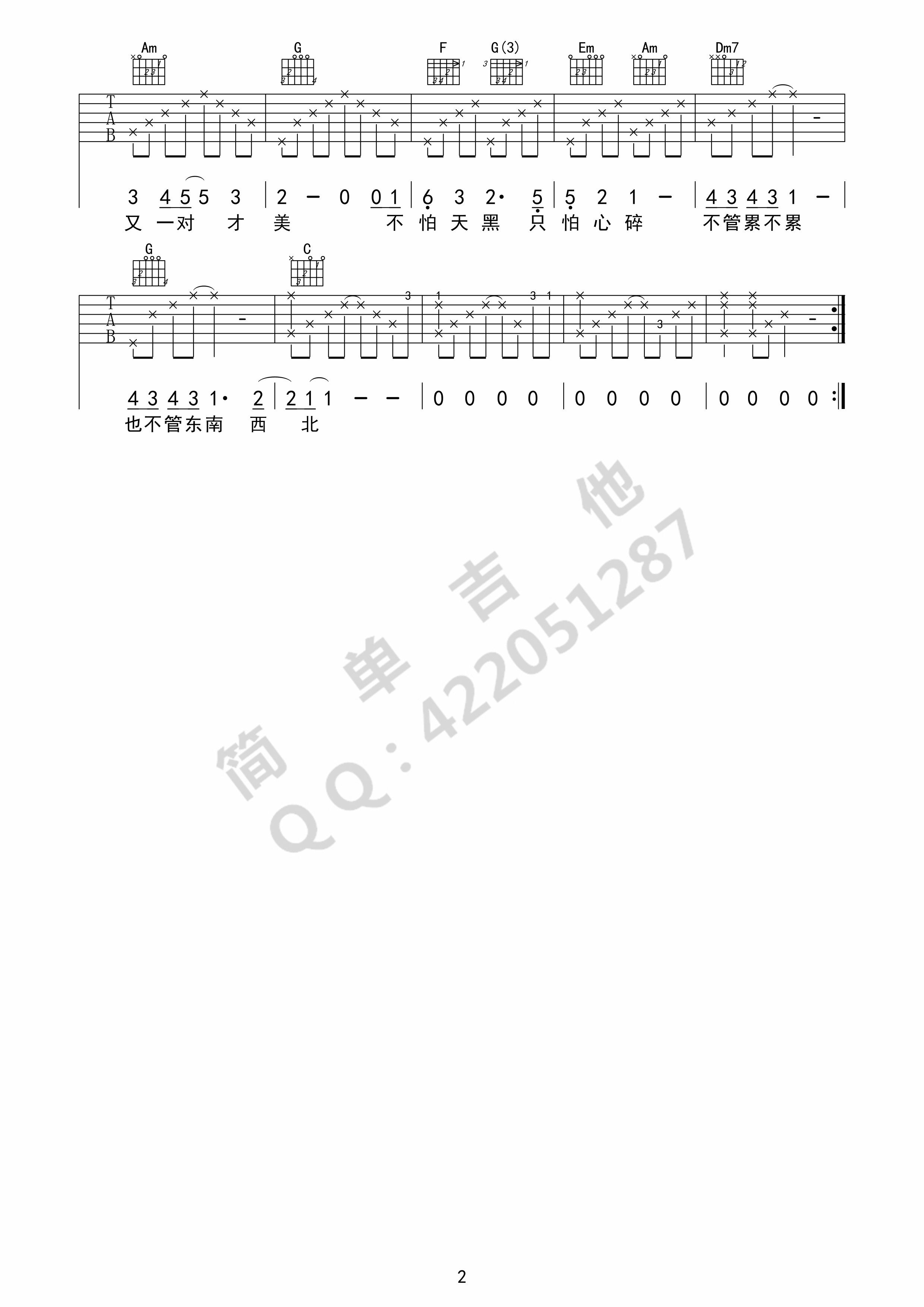 2C调简单版 郑伊健《虫儿飞》吉他弹唱六线谱