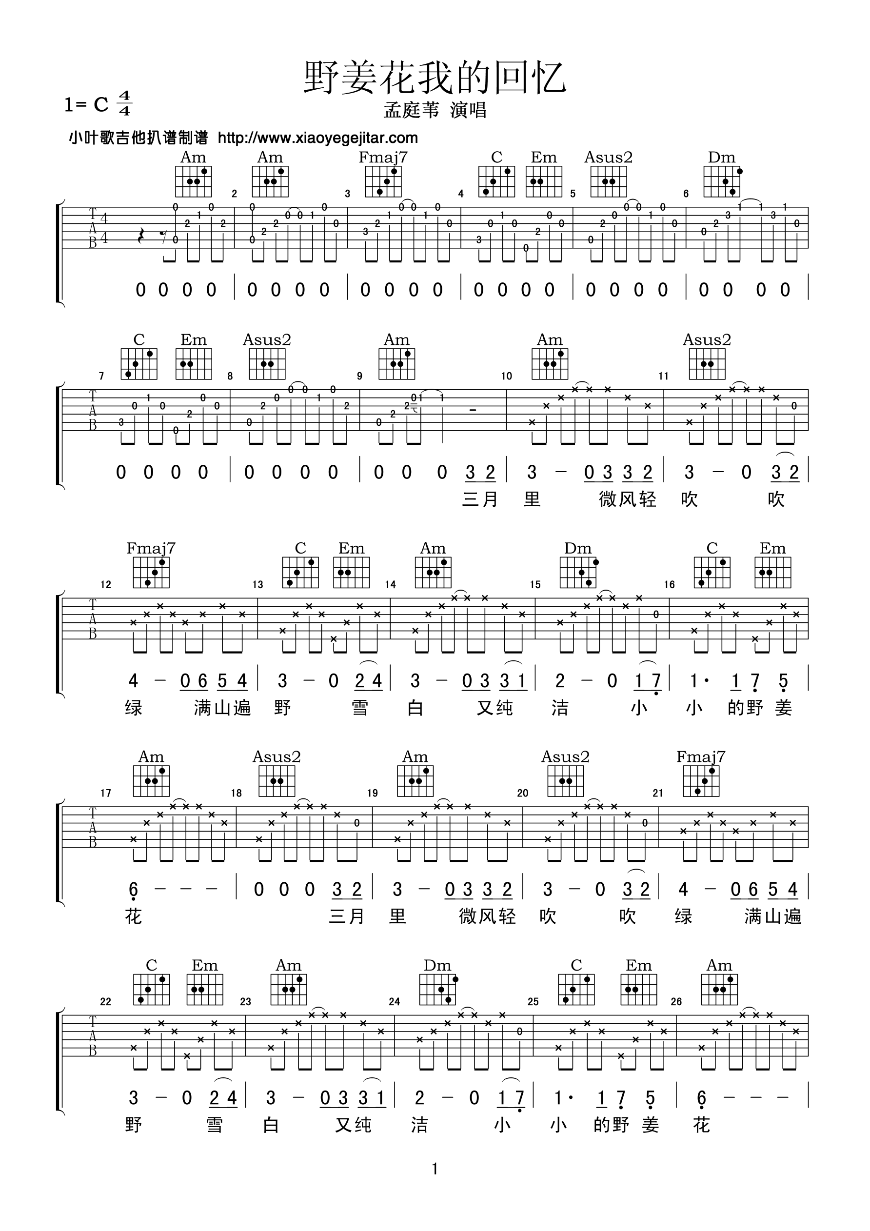 1小叶歌C调版 孟庭苇《野姜花我的回忆》吉他弹唱六线谱