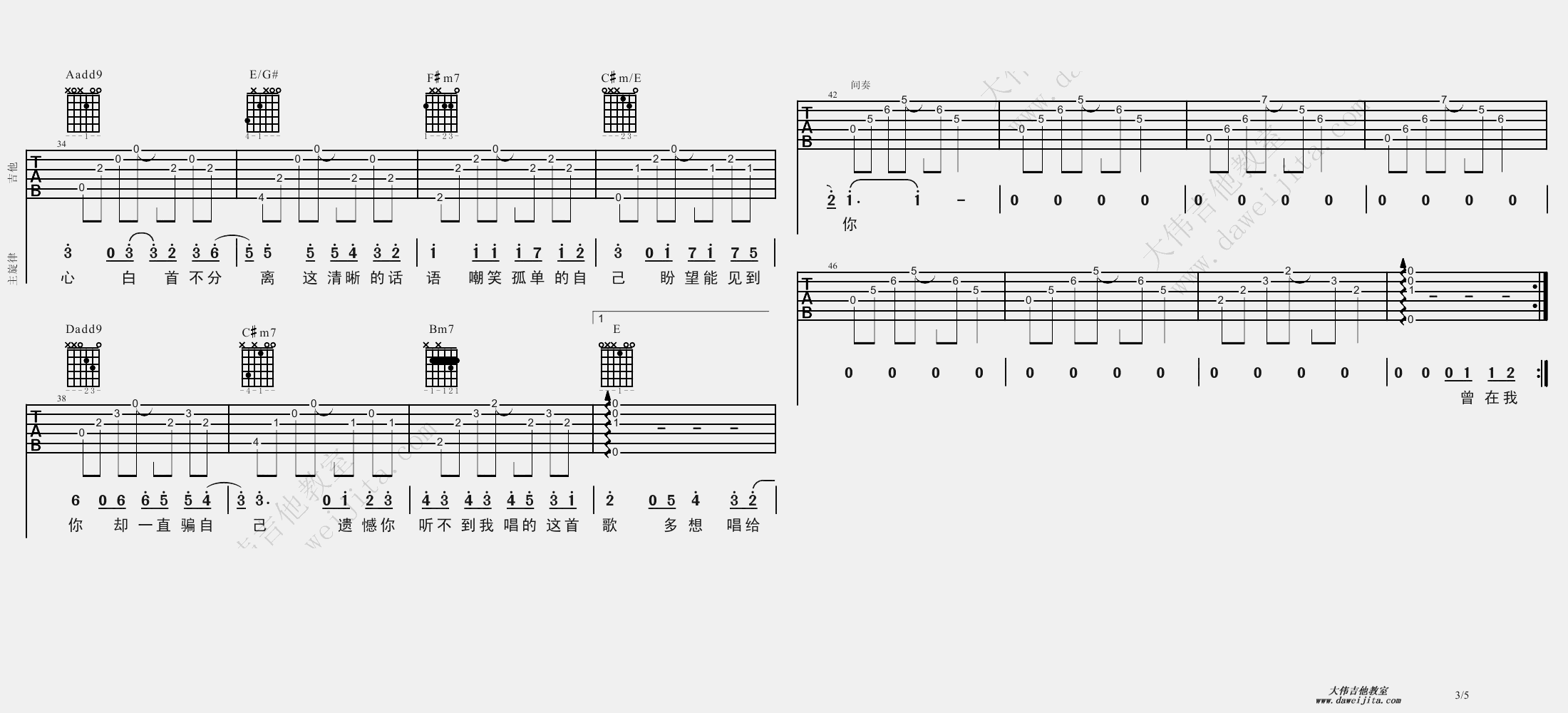 3大伟A调版 李行亮《愿得一人心》吉他弹唱六线谱