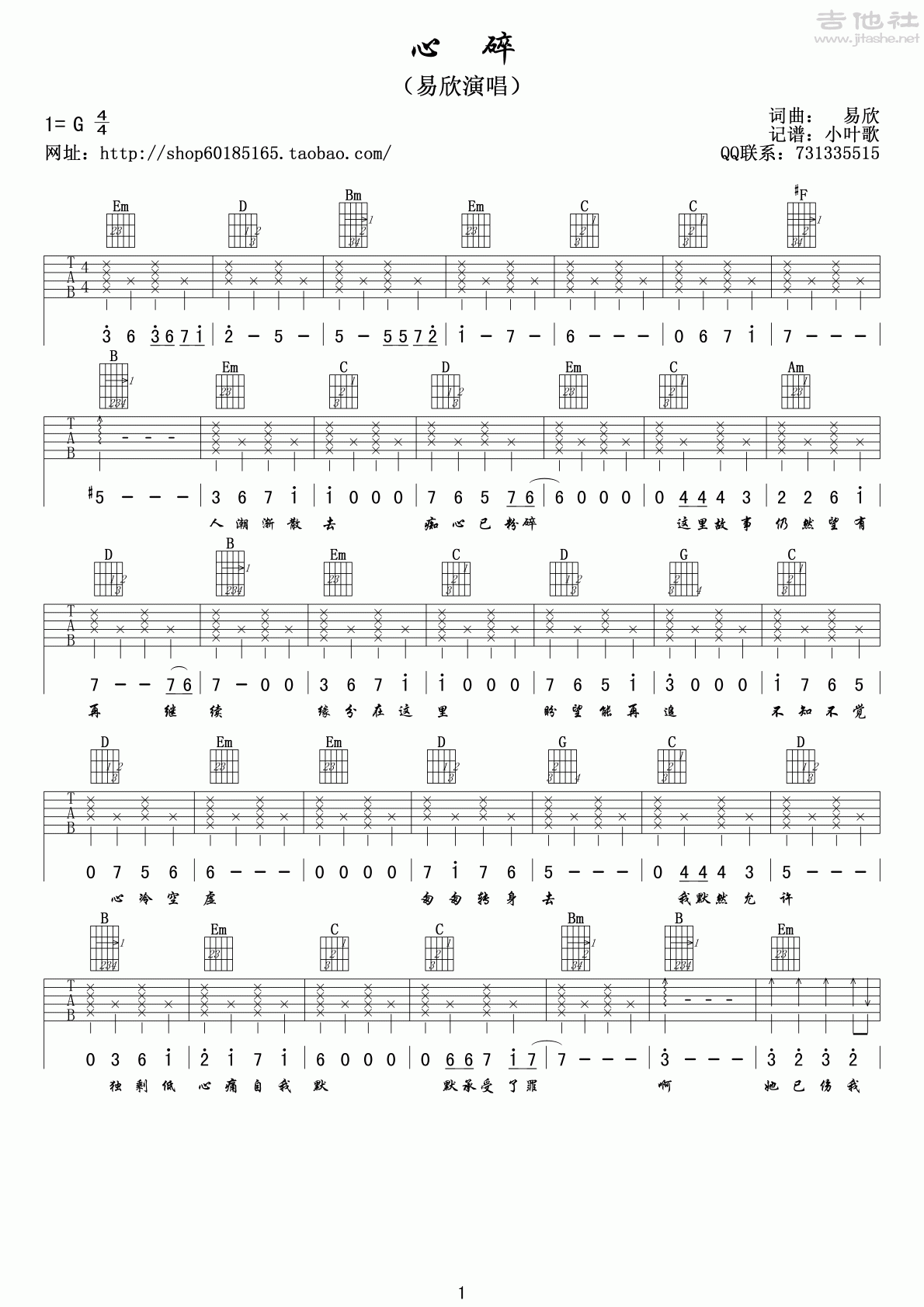 1小叶歌G调版 易欣《心碎》吉他弹唱六线谱