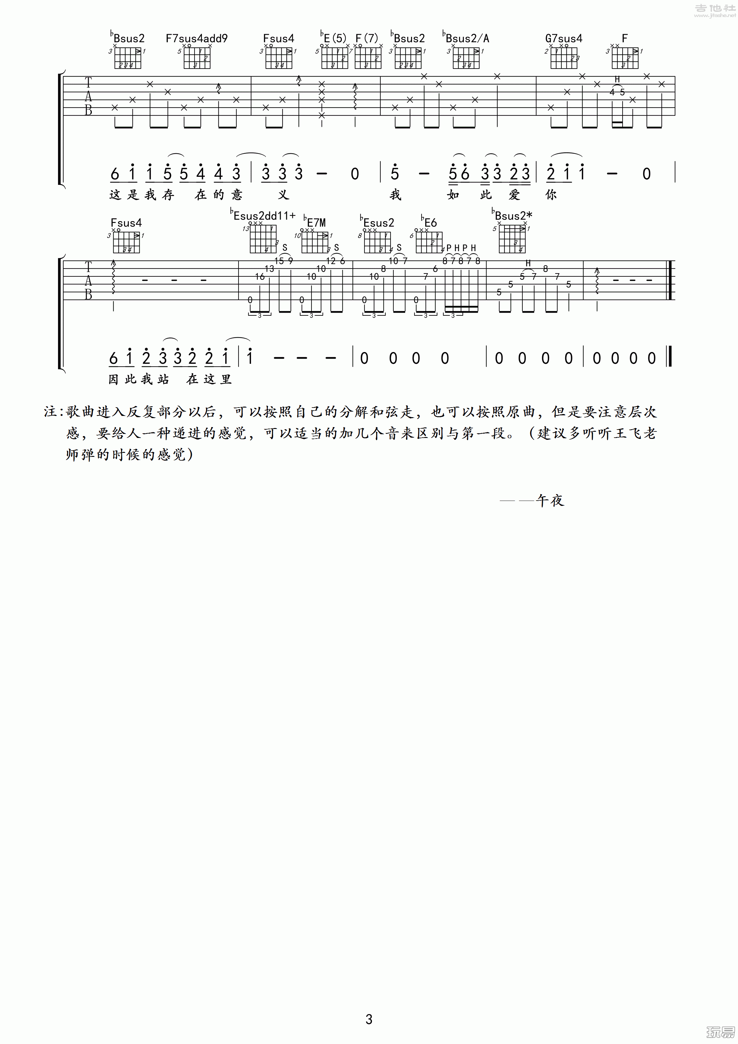 3玩易bB调版 汪峰《我如此爱你》吉他弹唱六线谱