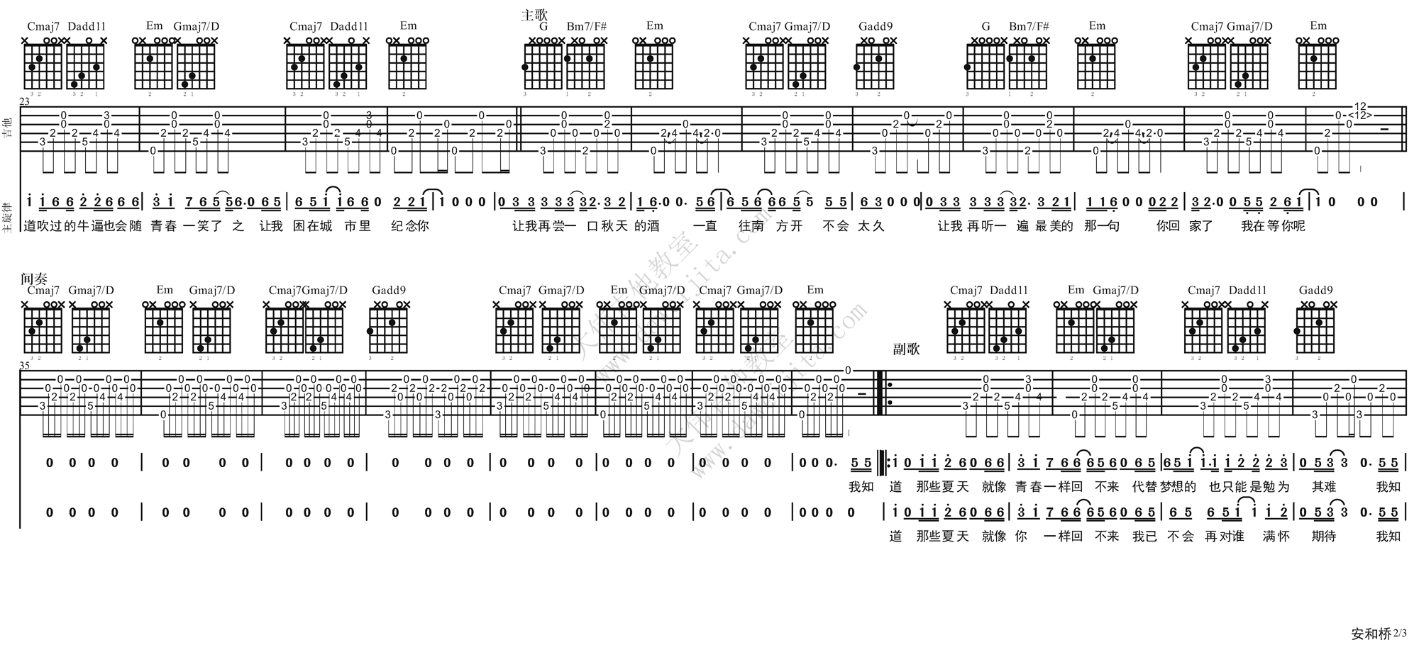 2大伟G调版 宋冬野《安和桥》吉他弹唱六线谱