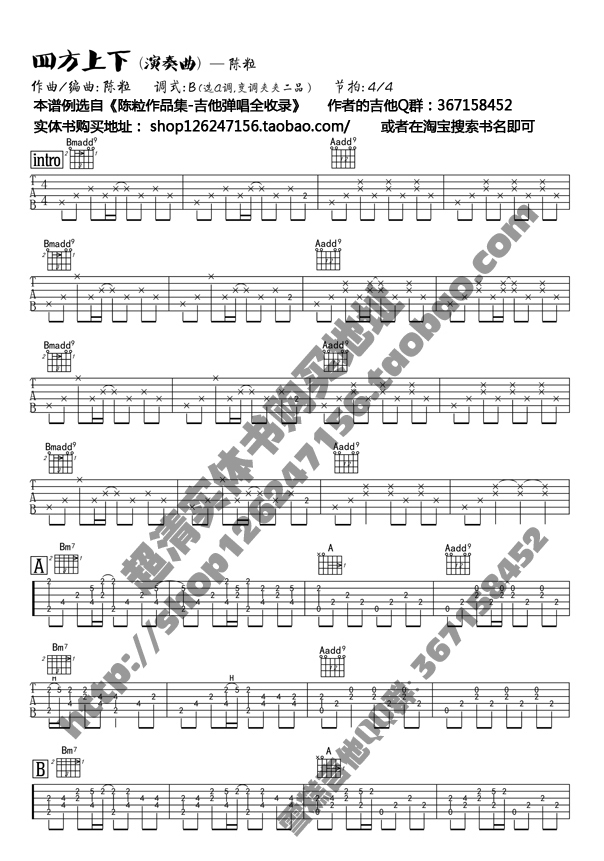 1十万A调版 陈粒《四方上下》吉他弹唱六线谱
