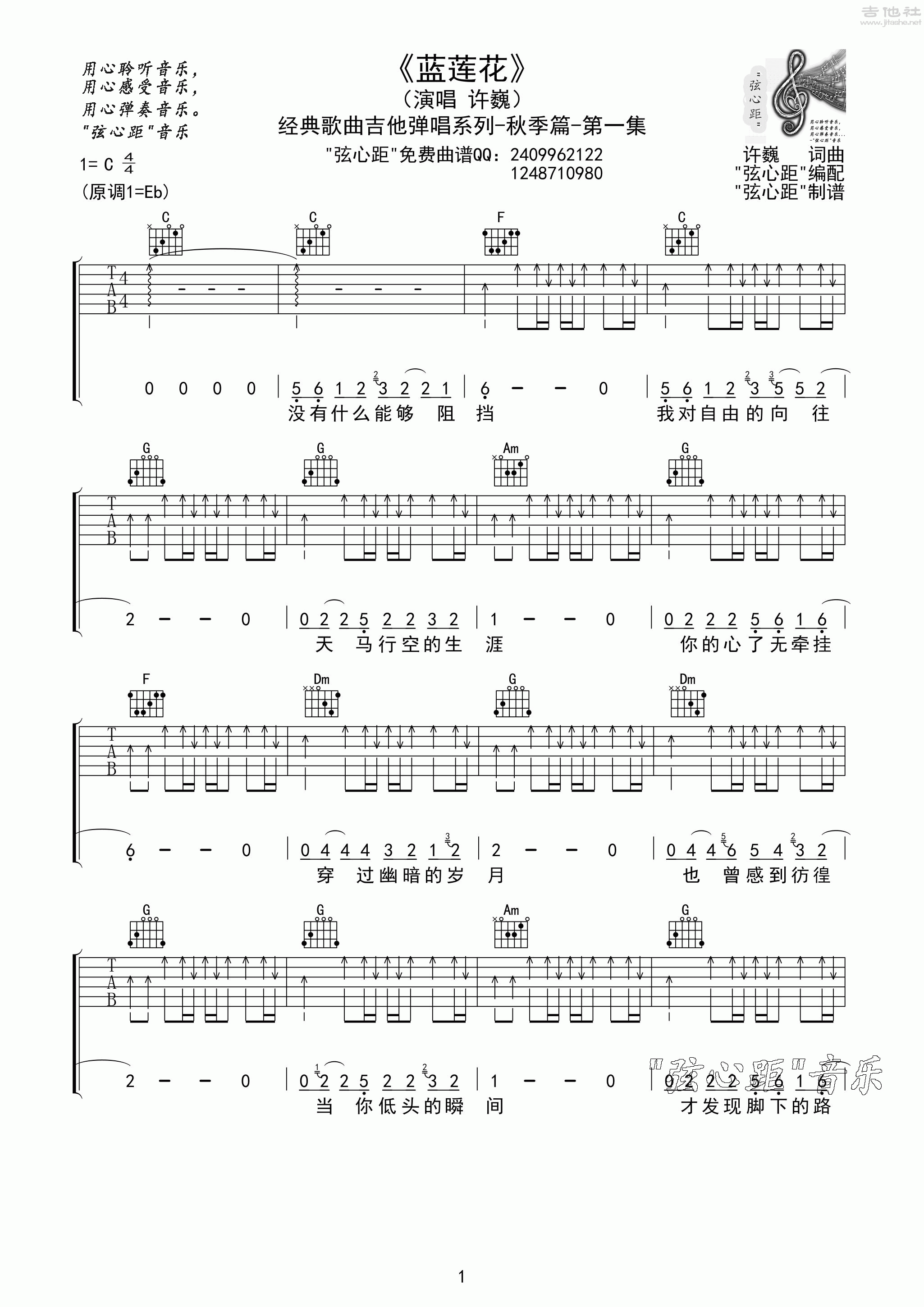 1弦心距C调版 许巍《蓝莲花》吉他弹唱六线谱