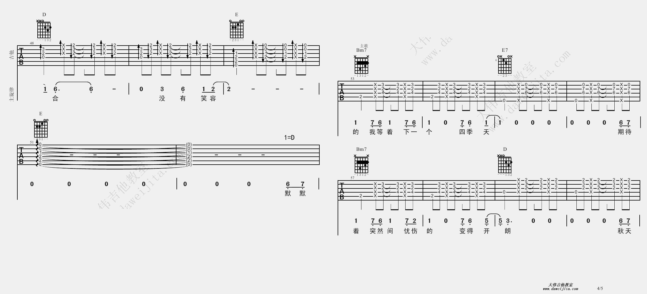4大伟D调版 曹方《四季天》吉他弹唱六线谱