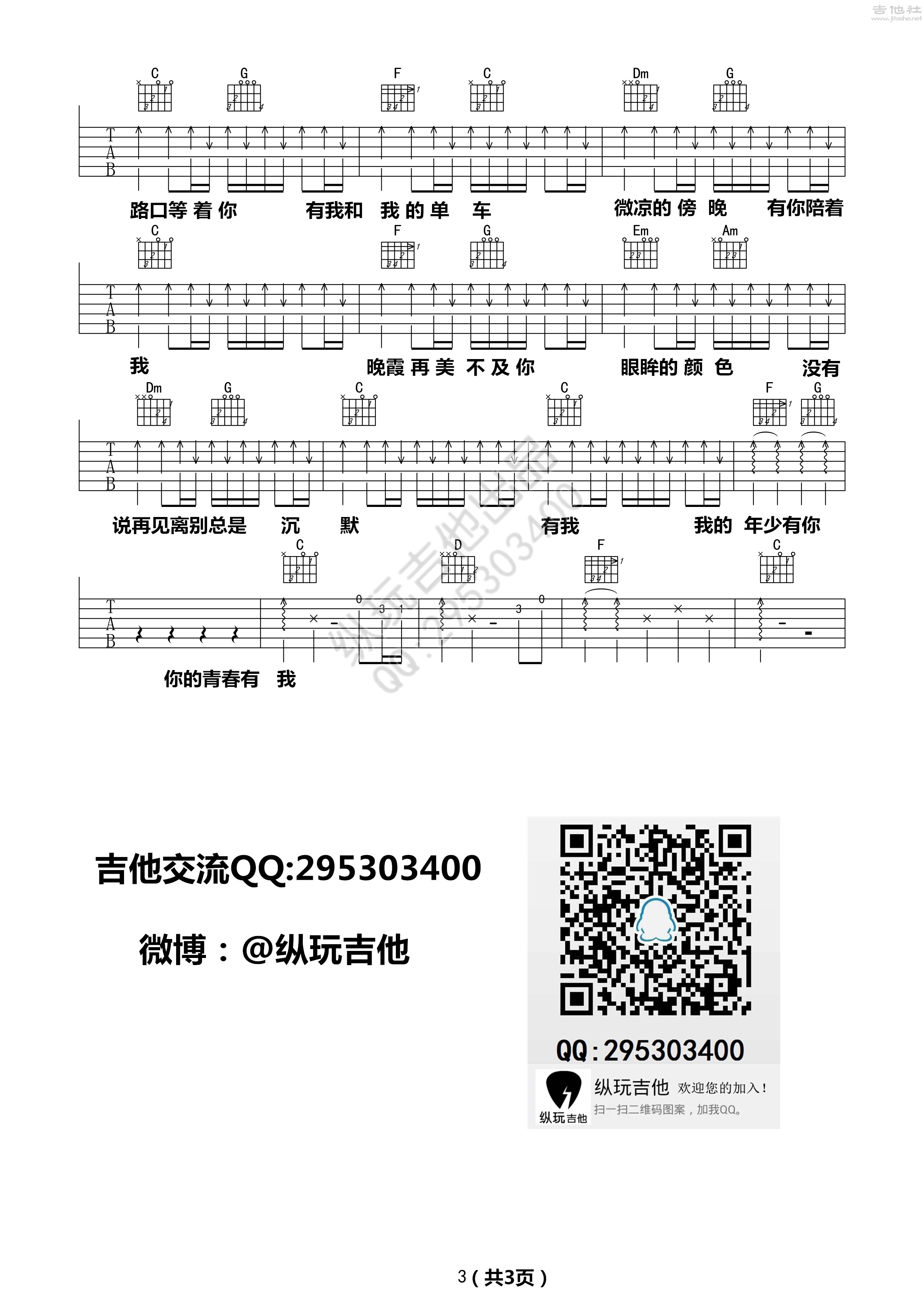 3纵玩C调版 李易峰《年少有你》吉他弹唱六线谱